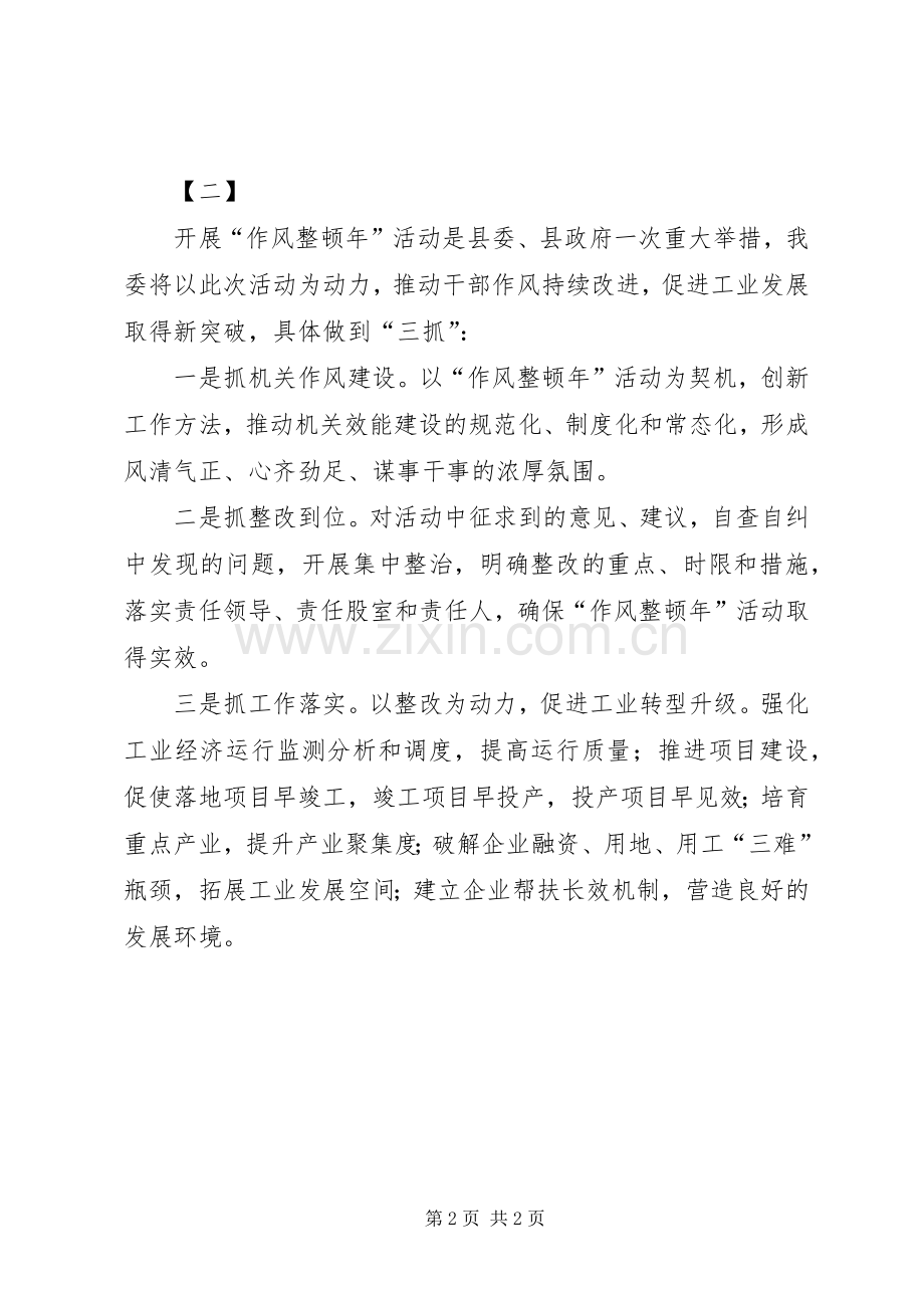 作风整顿表态发言两篇.docx_第2页