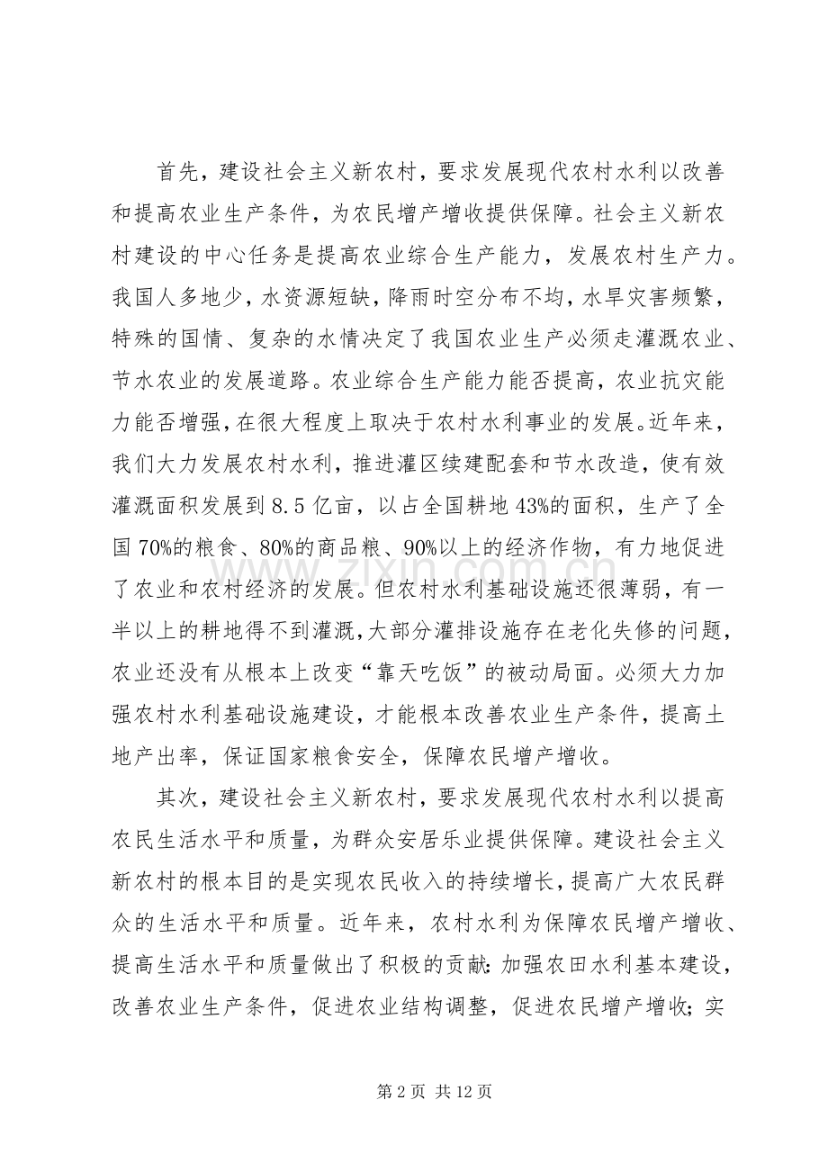 在建设社会主义新农村论坛上的发言稿.docx_第2页