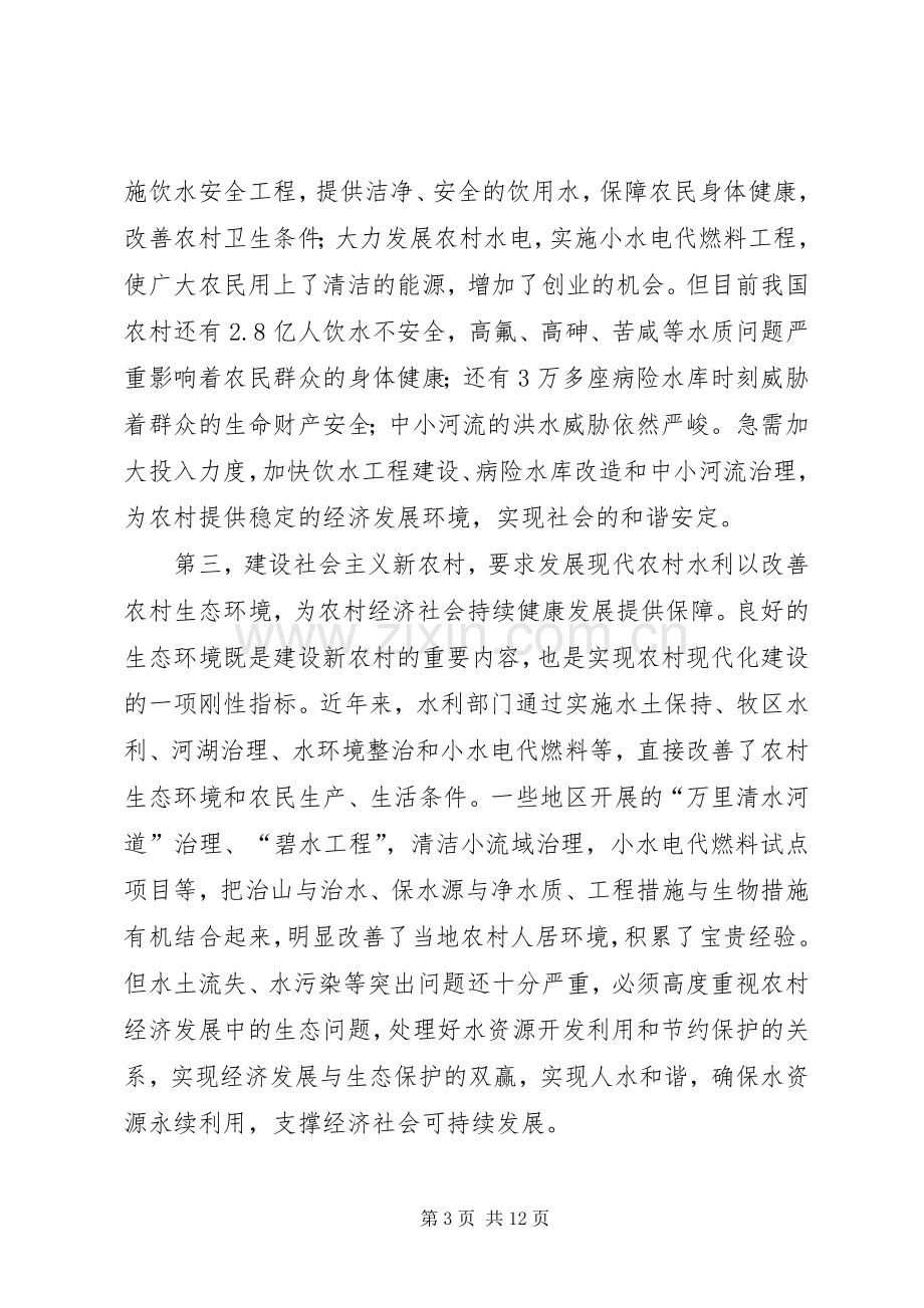 在建设社会主义新农村论坛上的发言稿.docx_第3页