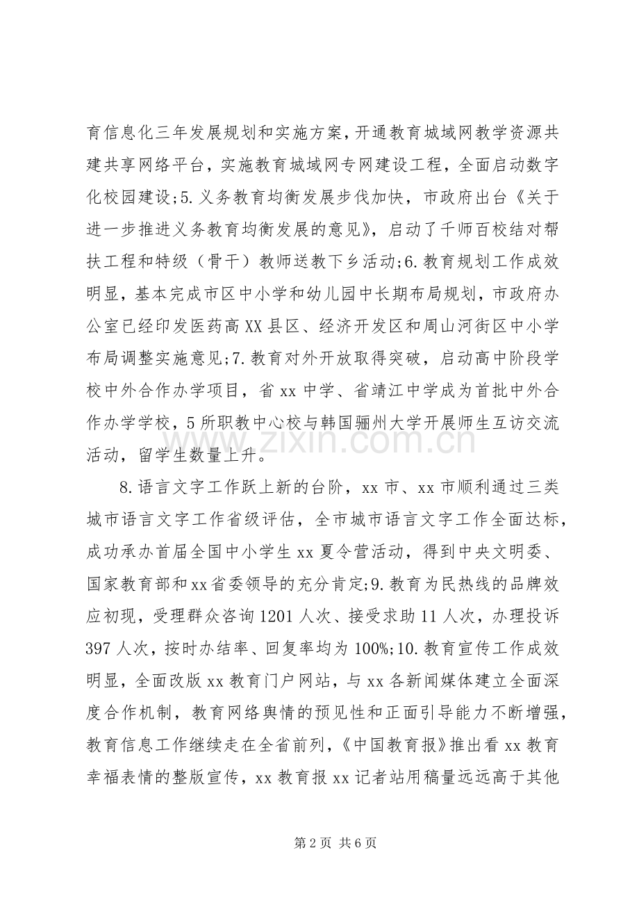 教育局机关工作会议上的局长讲话稿.docx_第2页