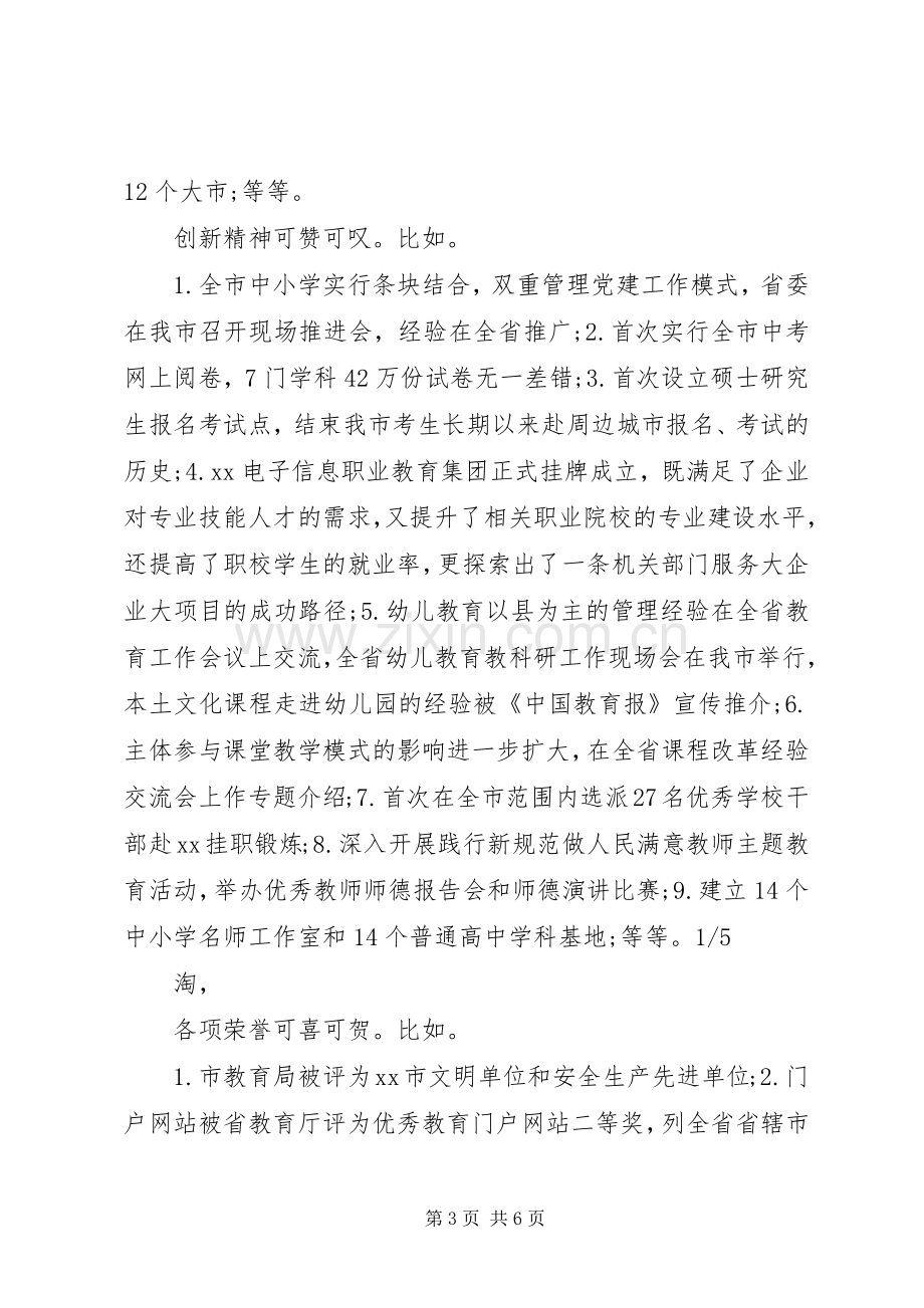 教育局机关工作会议上的局长讲话稿.docx_第3页