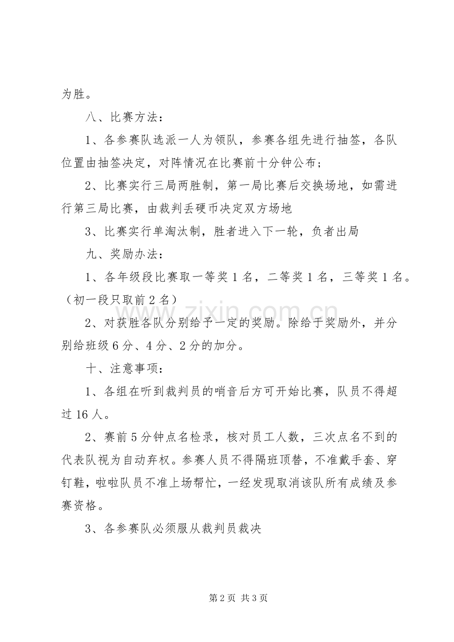 单位庆元旦活动实施方案.docx_第2页