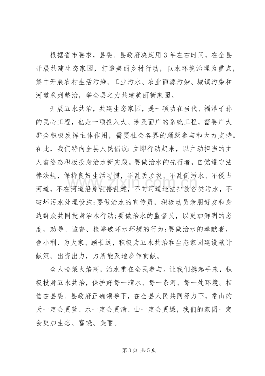 五水共治倡议书范文.docx_第3页