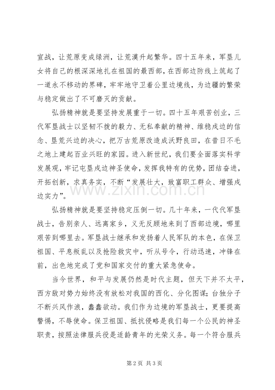 在国防教育主题宣传活动上的讲话.docx_第2页