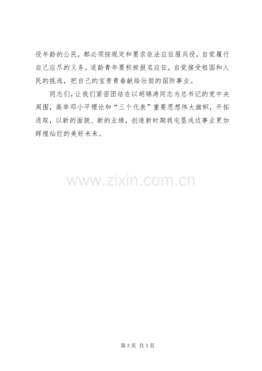 在国防教育主题宣传活动上的讲话.docx_第3页