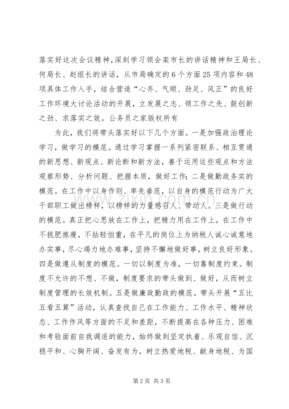 地税先进工作者在市地税工作会议暨党风廉政建设工作会议上的表态发言.docx_第2页