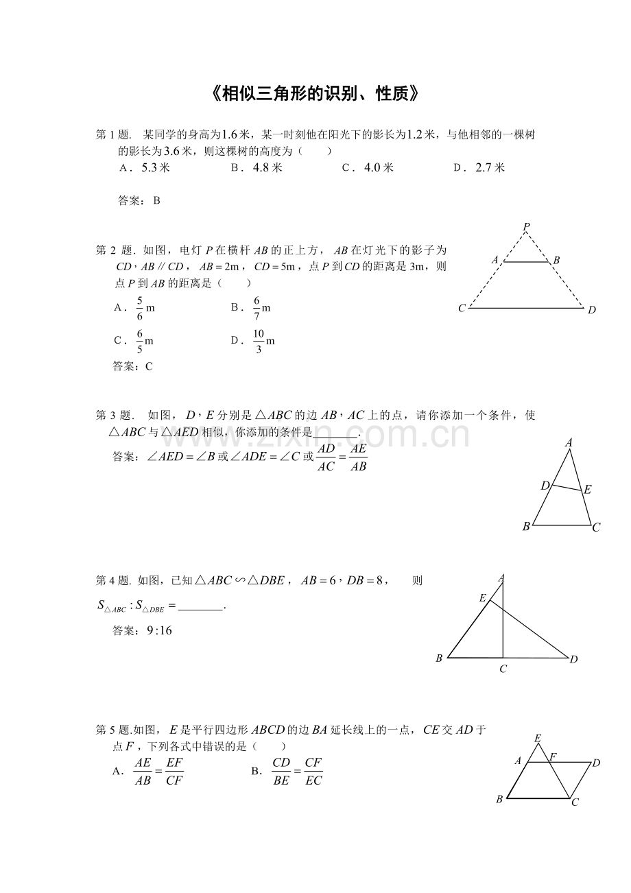 相似三角形的性质练习题.doc_第1页