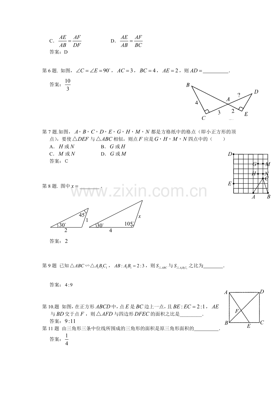 相似三角形的性质练习题.doc_第2页