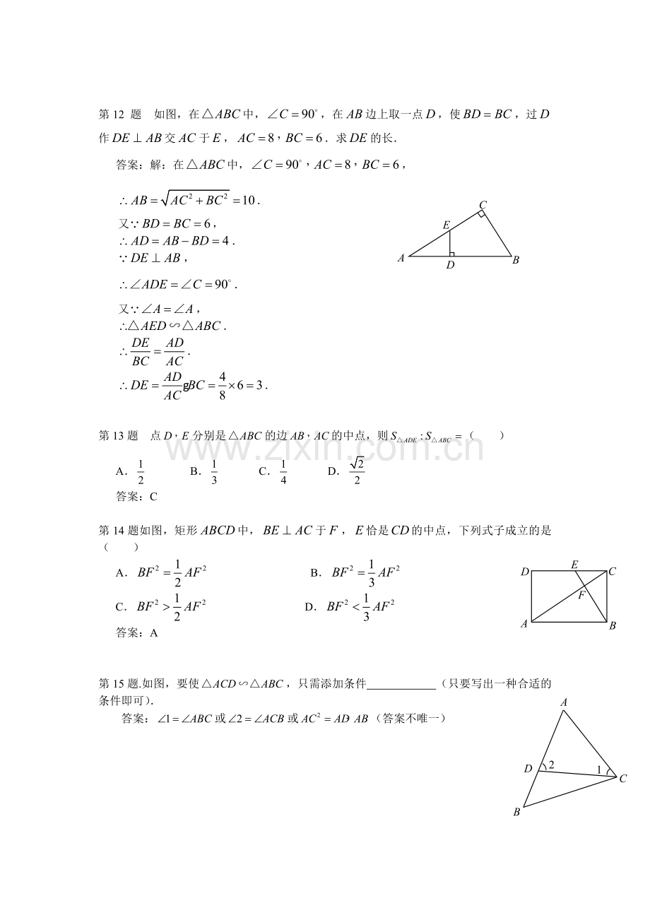 相似三角形的性质练习题.doc_第3页