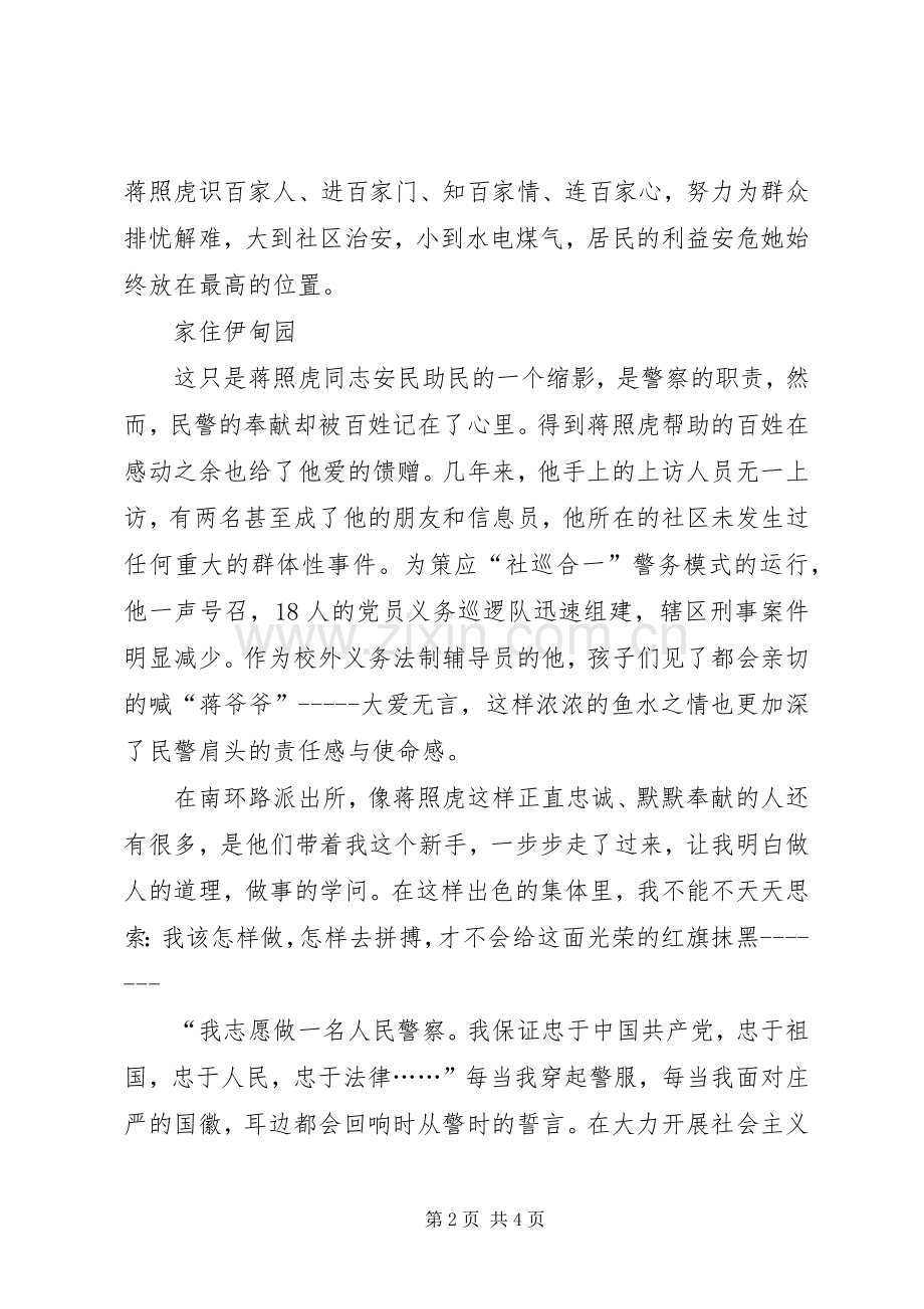 派出所民警爱岗敬业演讲稿.docx_第2页