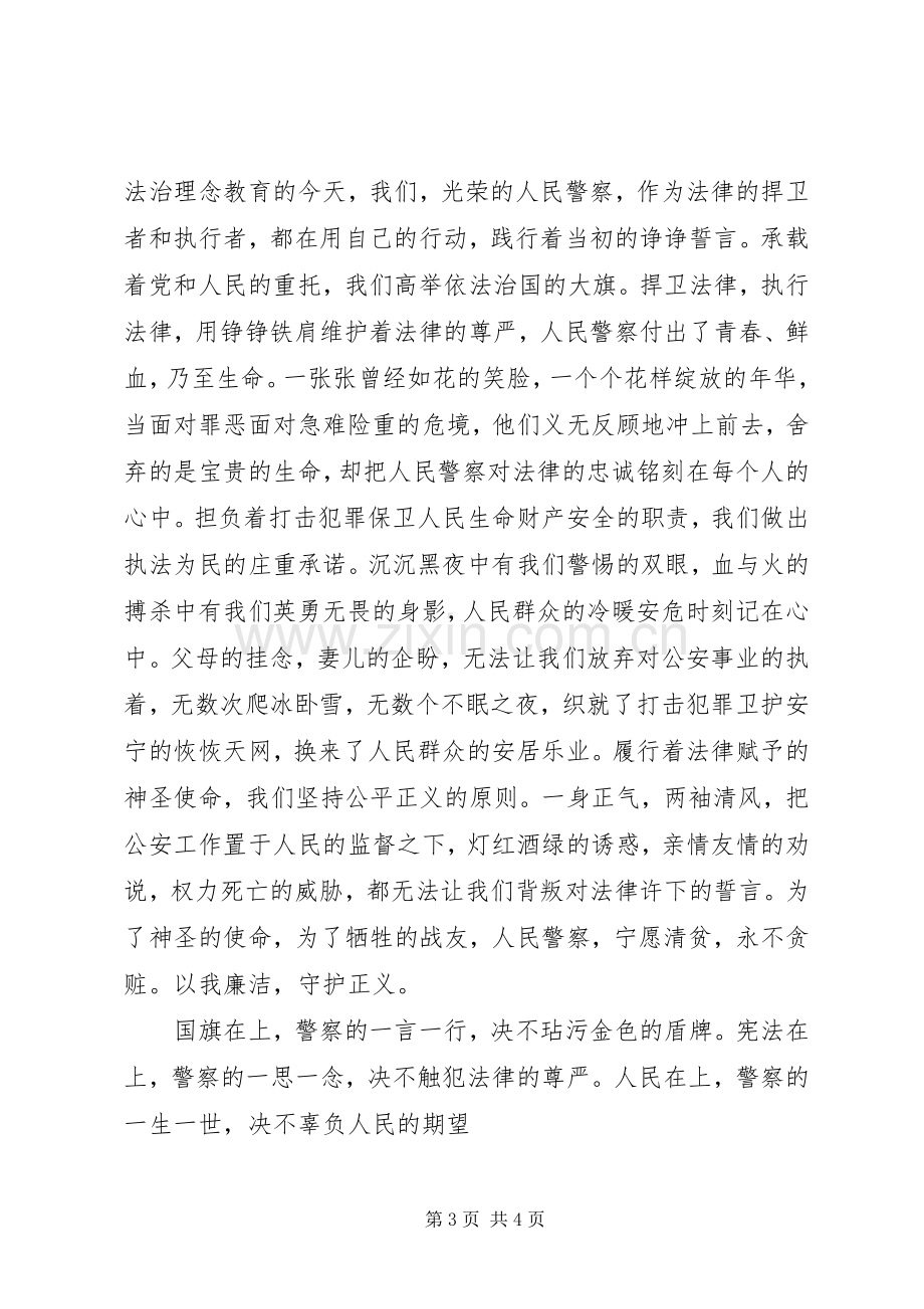 派出所民警爱岗敬业演讲稿.docx_第3页