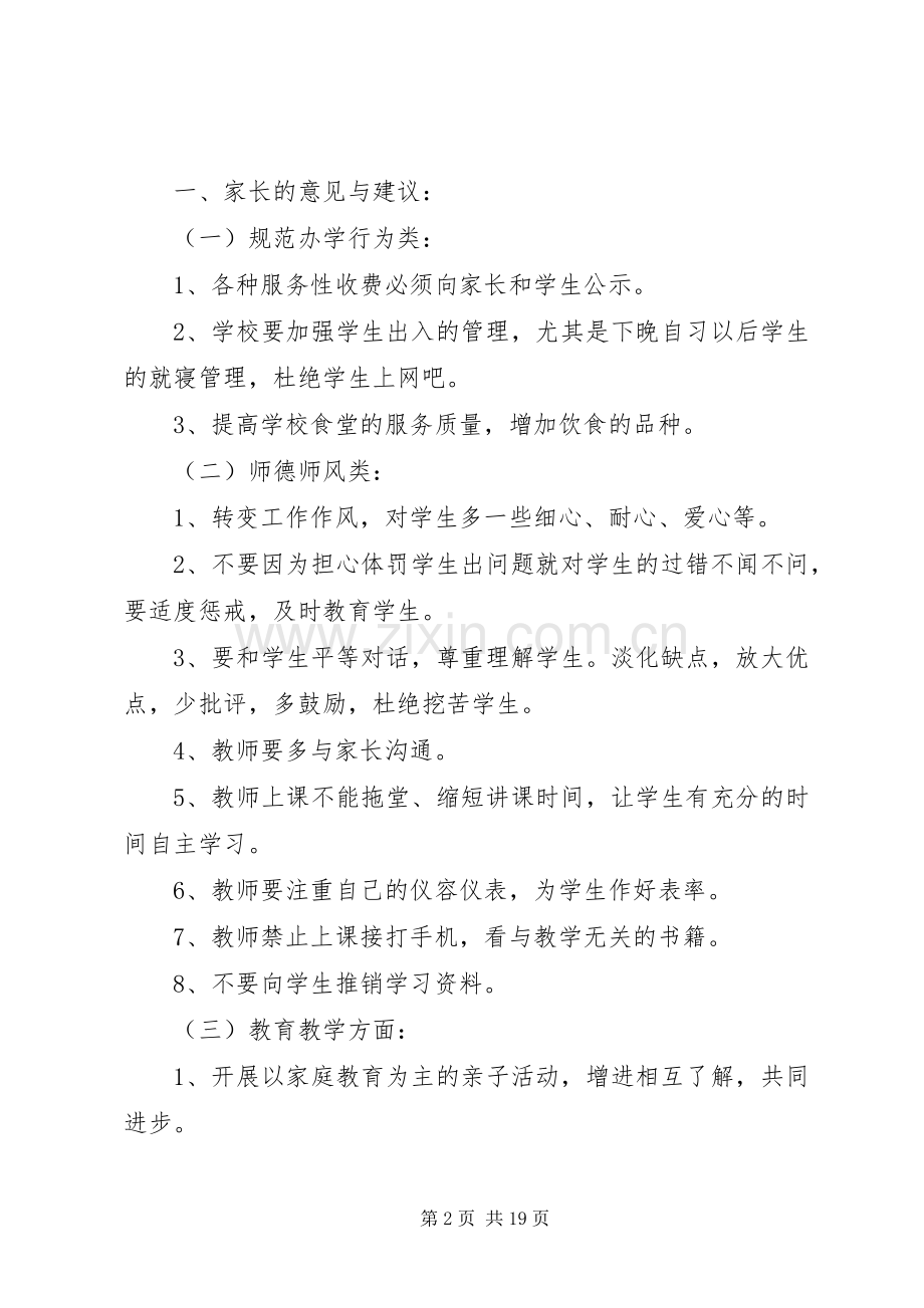 学校“教师访万家”活动整改方案.docx_第2页