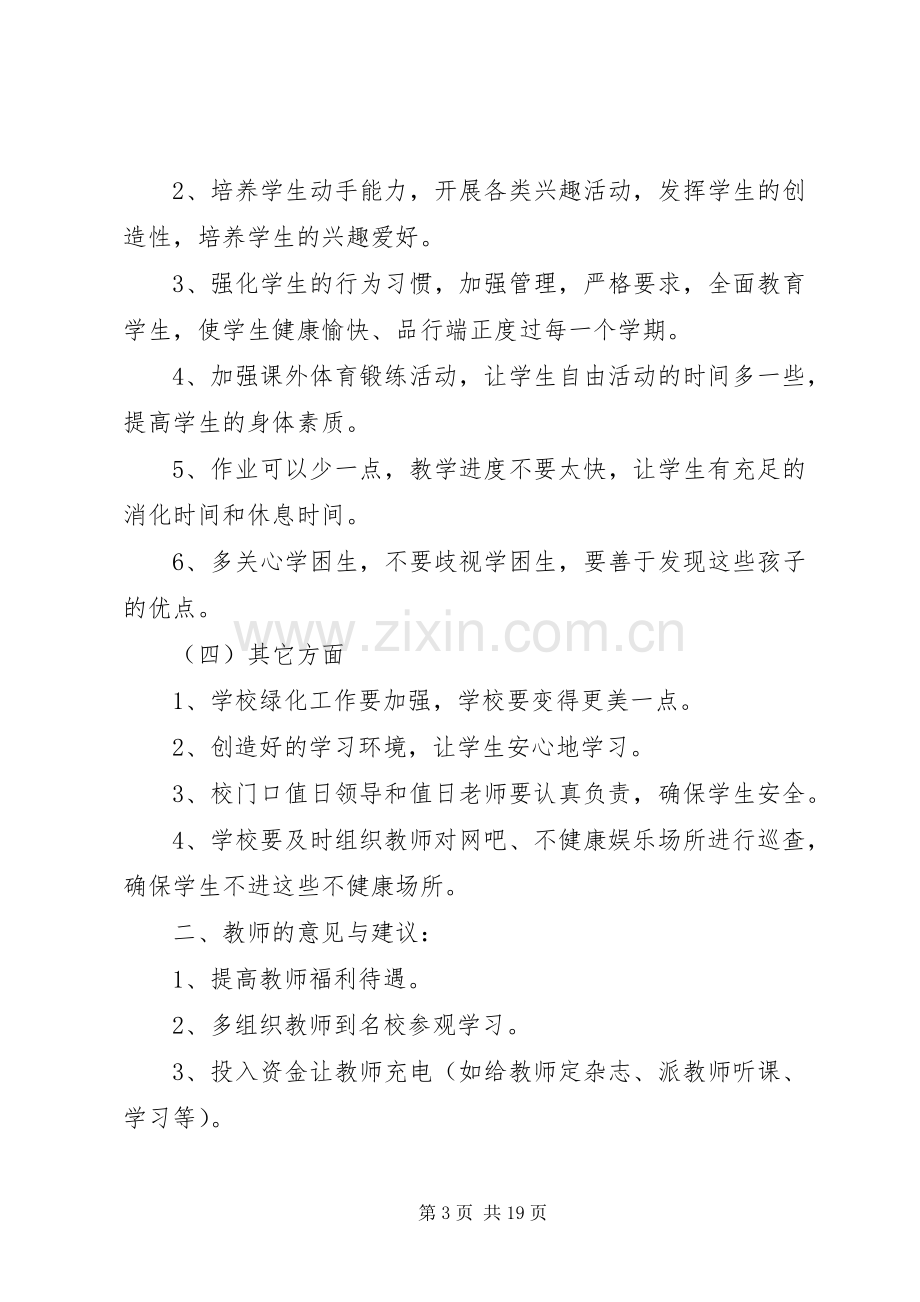 学校“教师访万家”活动整改方案.docx_第3页