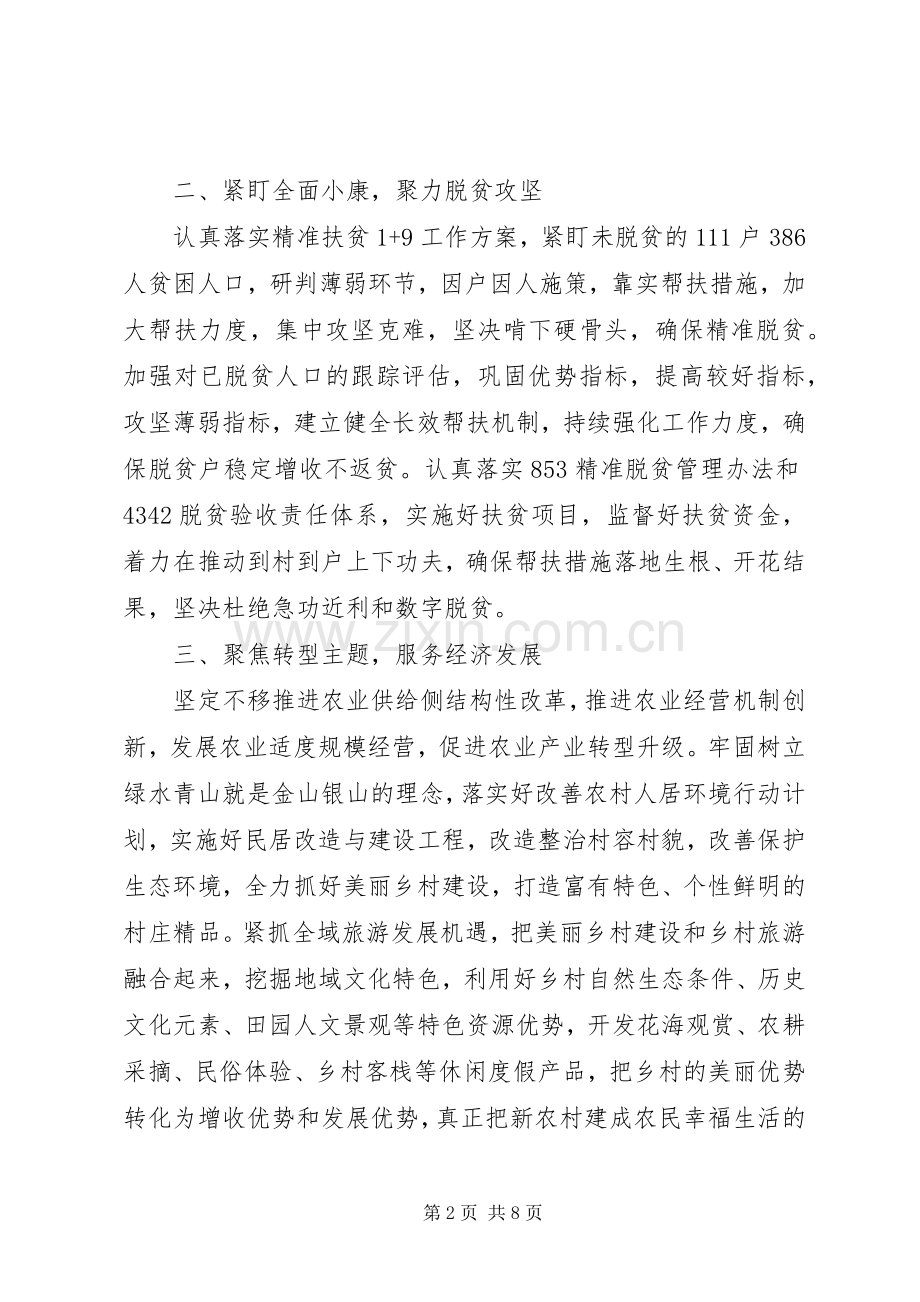 党政主要领导干部专题研讨班发言稿【共3篇】.docx_第2页