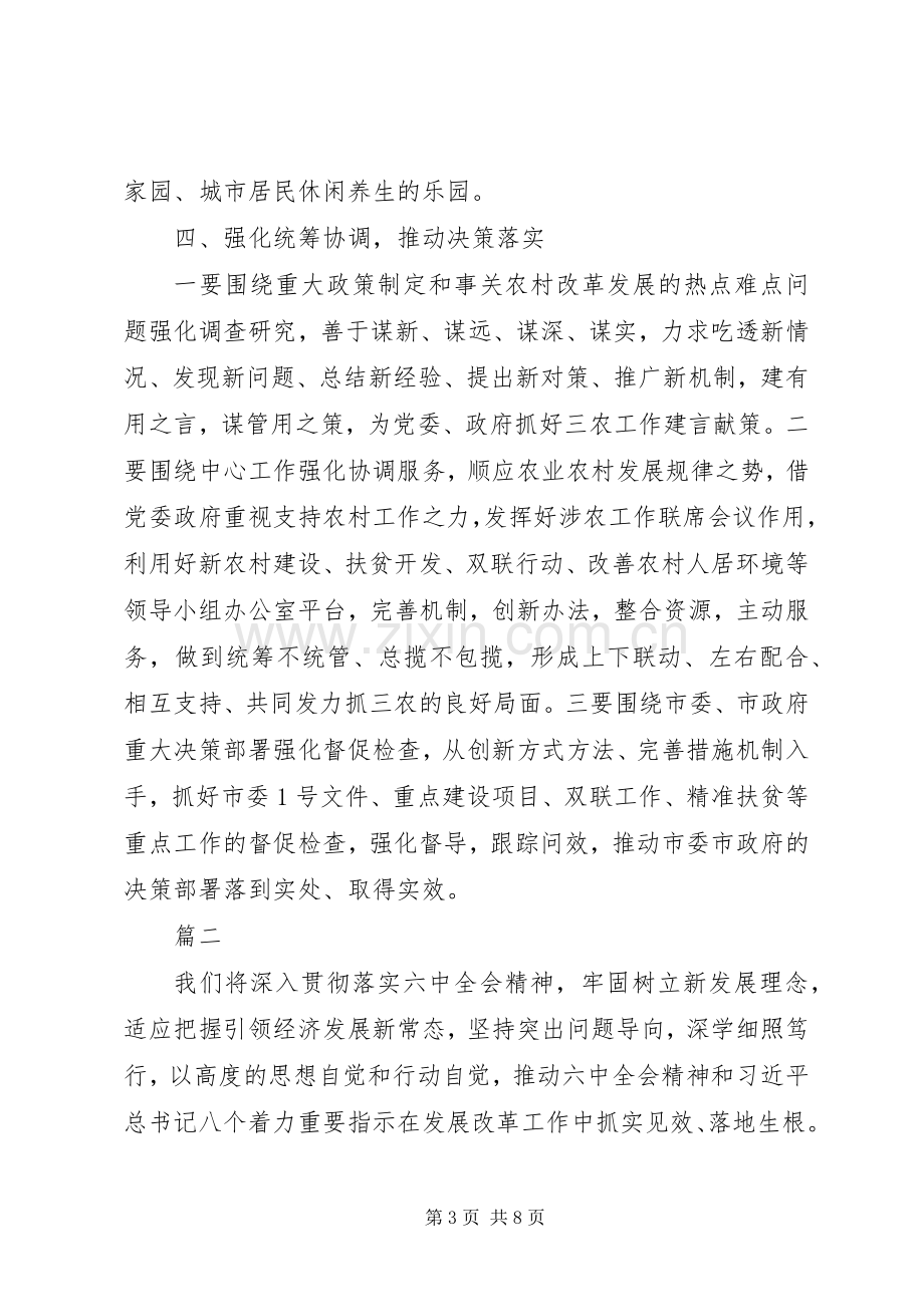 党政主要领导干部专题研讨班发言稿【共3篇】.docx_第3页