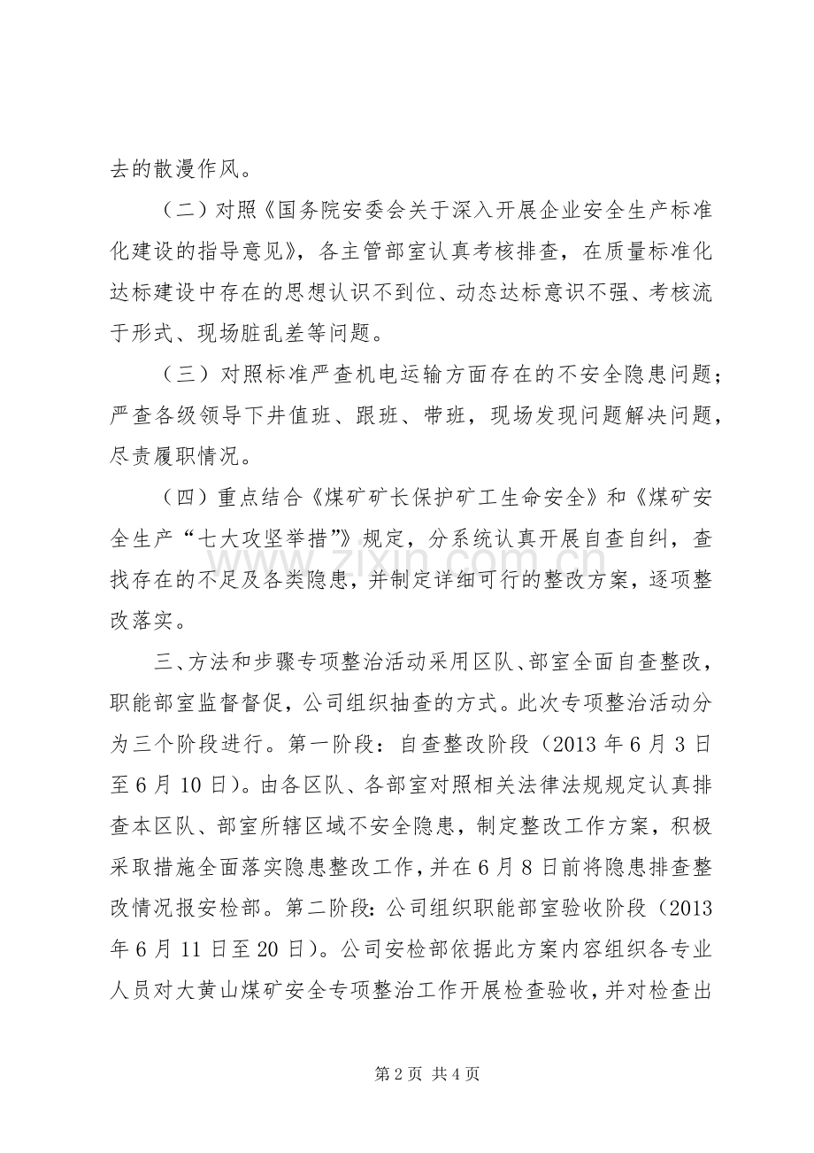 安全专项整治工作方案.docx_第2页