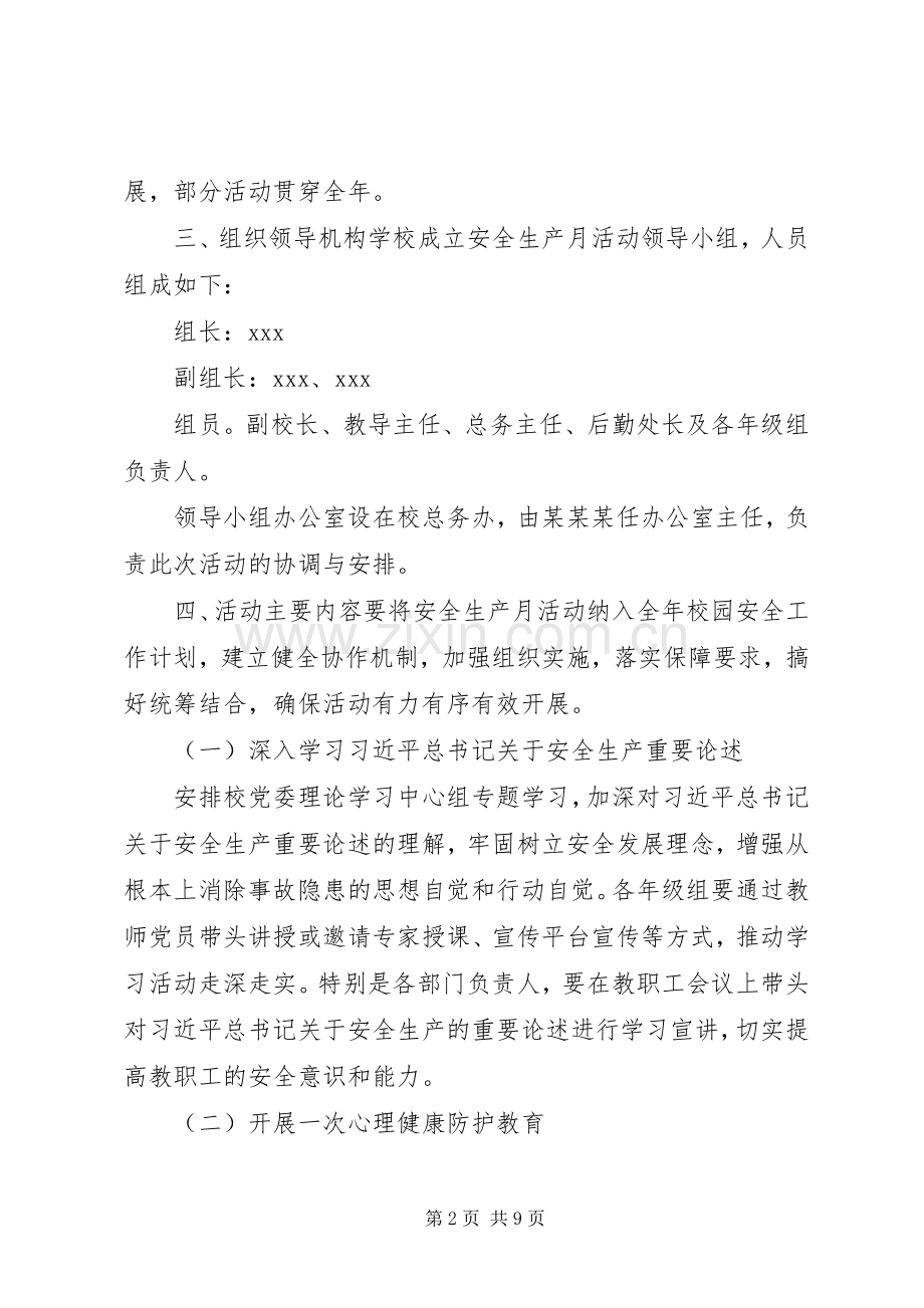 学校安全主题实施方案.docx_第2页