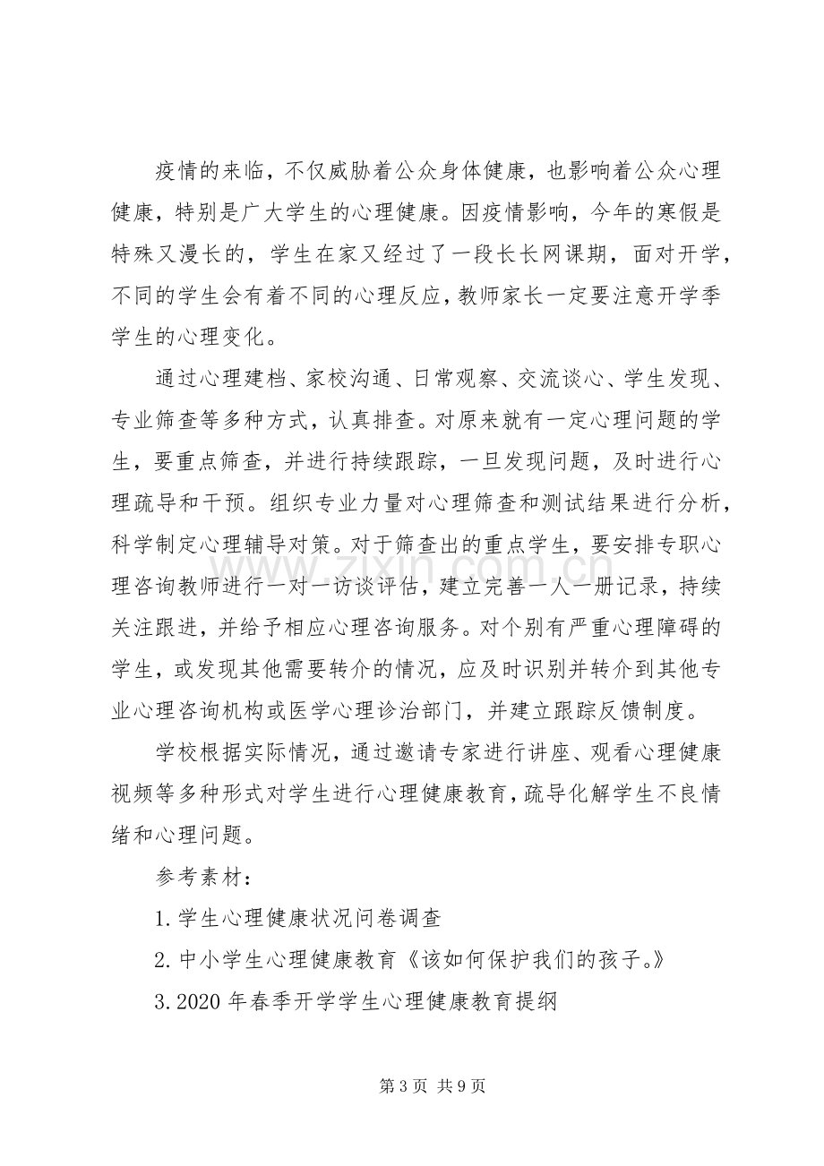 学校安全主题实施方案.docx_第3页