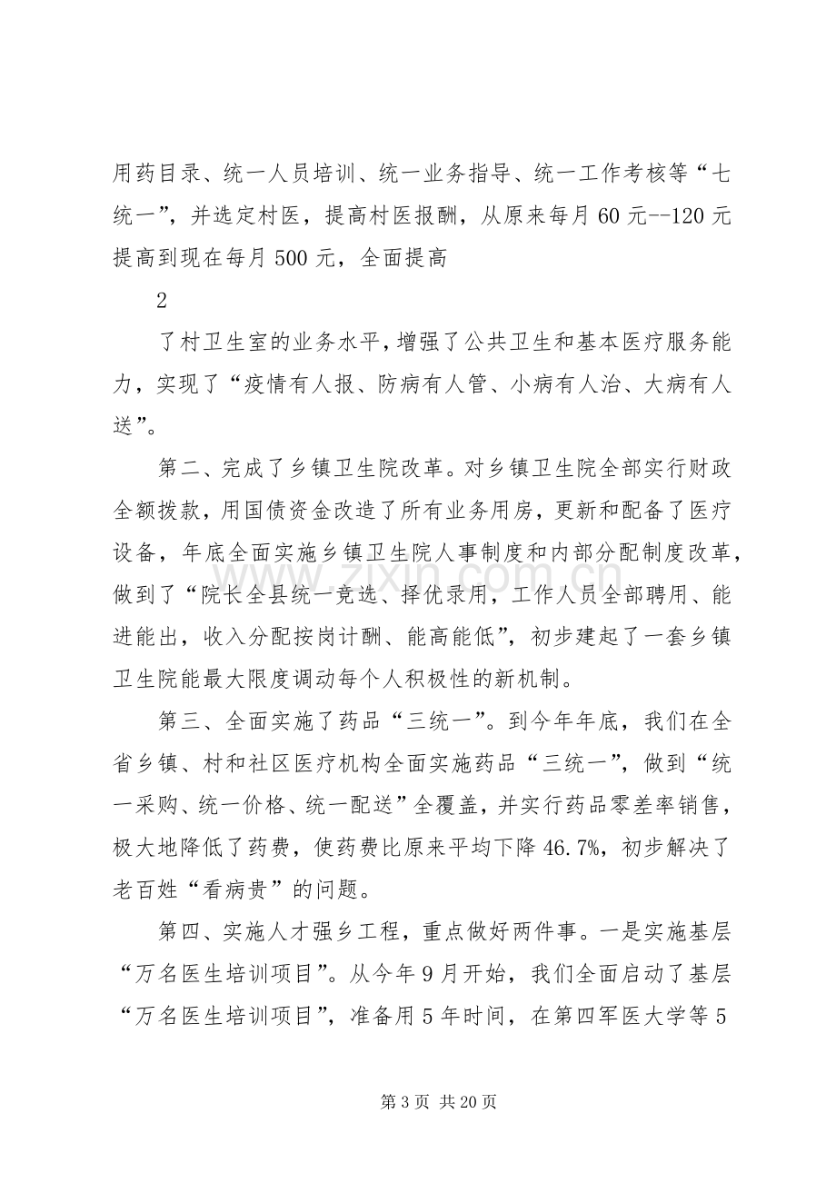 在全国县医院改革发展现场会上的致辞25篇.docx_第3页