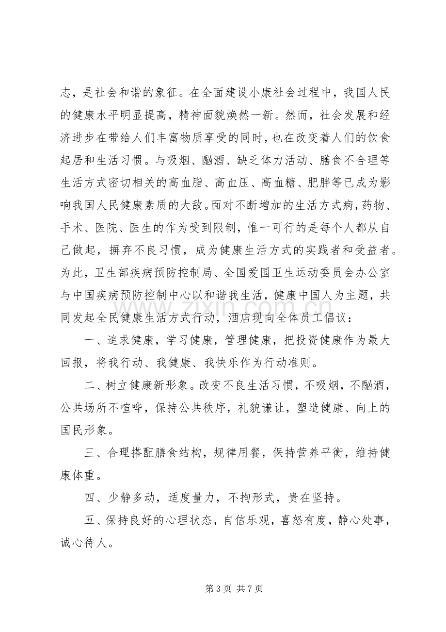 健康文明生活倡议书.docx_第3页