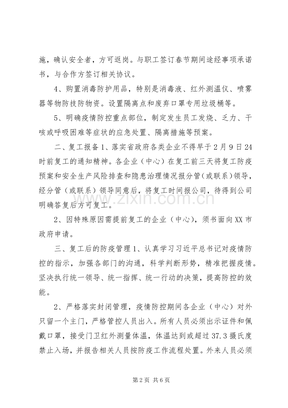 [公司关于复“新型冠状病毒感染的肺炎”疫情防控工作应急预案,范文]冠状病毒肺炎传染吗.docx_第2页