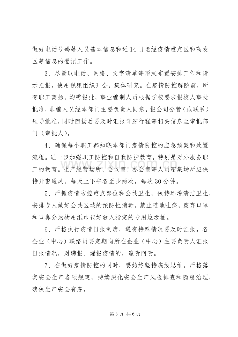 [公司关于复“新型冠状病毒感染的肺炎”疫情防控工作应急预案,范文]冠状病毒肺炎传染吗.docx_第3页