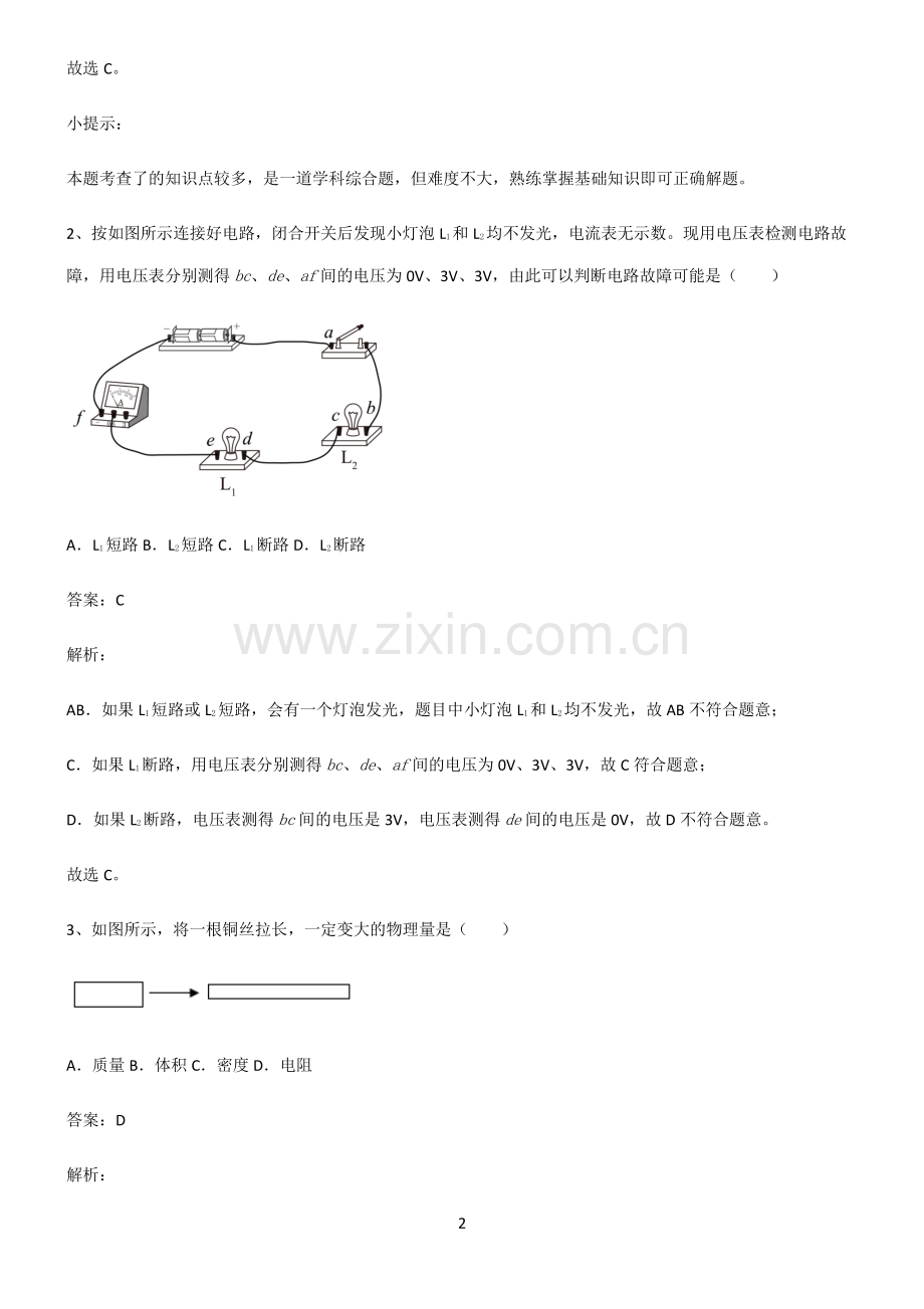 人教版初中物理电压和电阻总结(重点).pdf_第2页