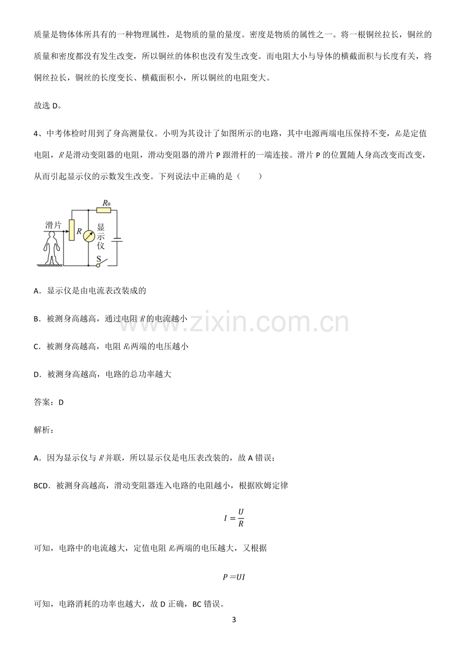 人教版初中物理电压和电阻总结(重点).pdf_第3页