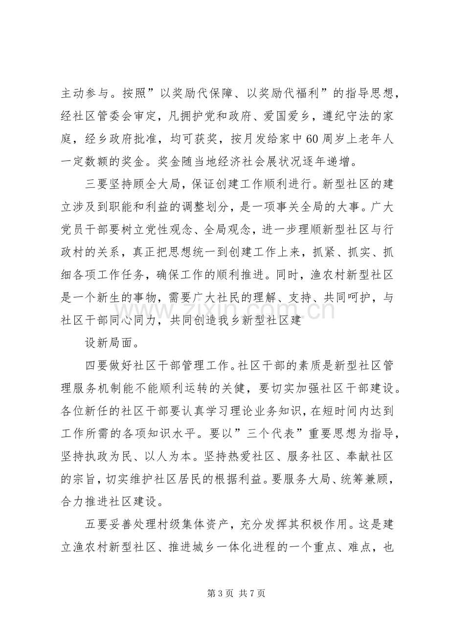 在社区成立大会上的讲话.docx_第3页