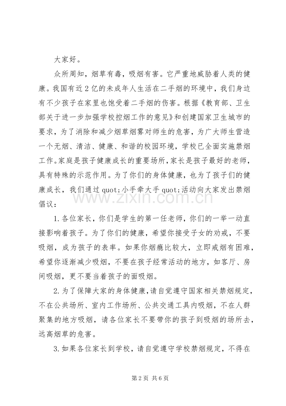 禁烟倡议书范文五篇.docx_第2页