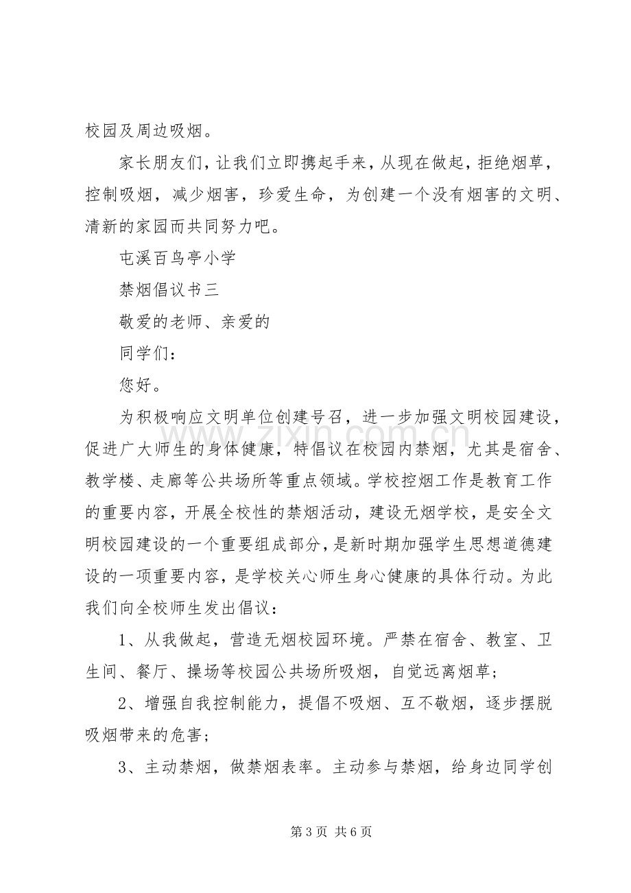 禁烟倡议书范文五篇.docx_第3页