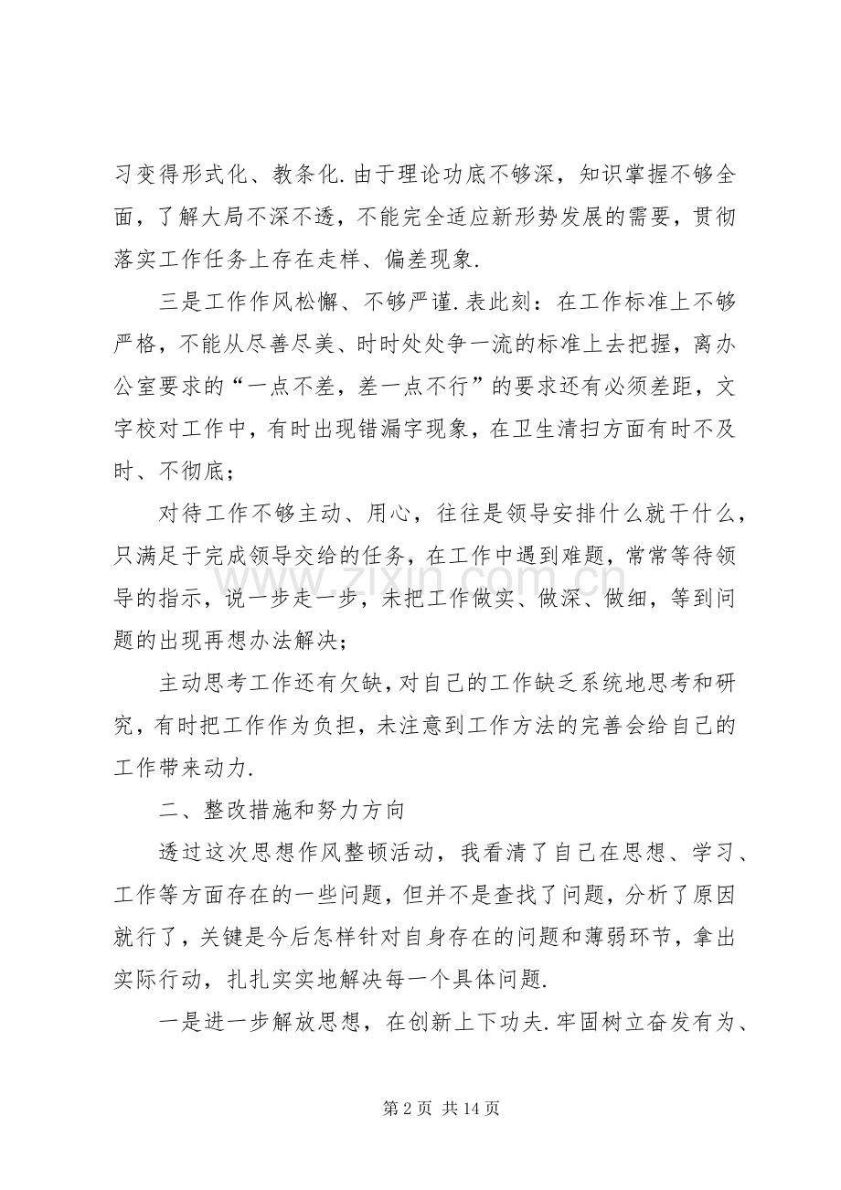 党员个人问题清单及整改措施实施方案 .docx_第2页