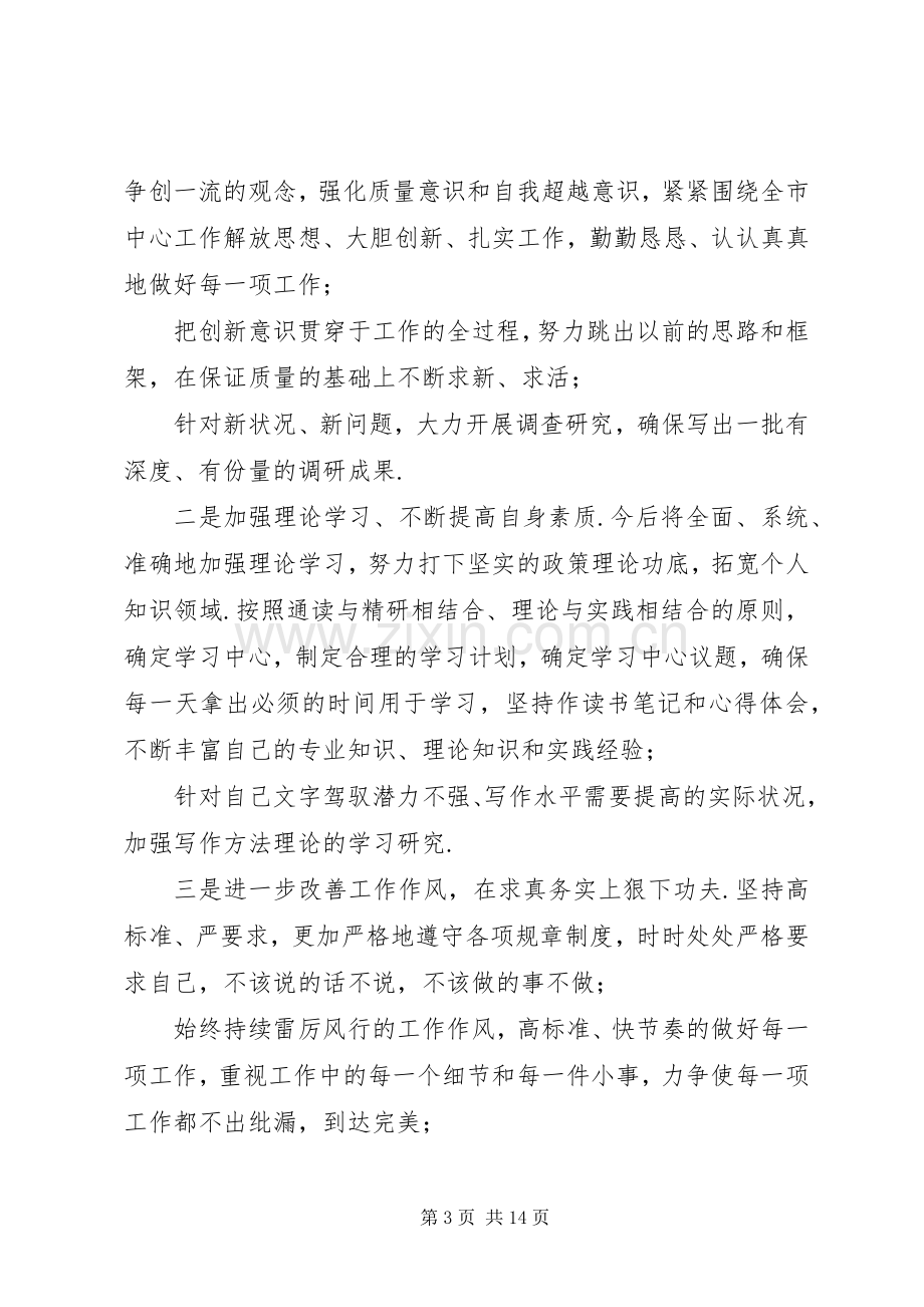 党员个人问题清单及整改措施实施方案 .docx_第3页