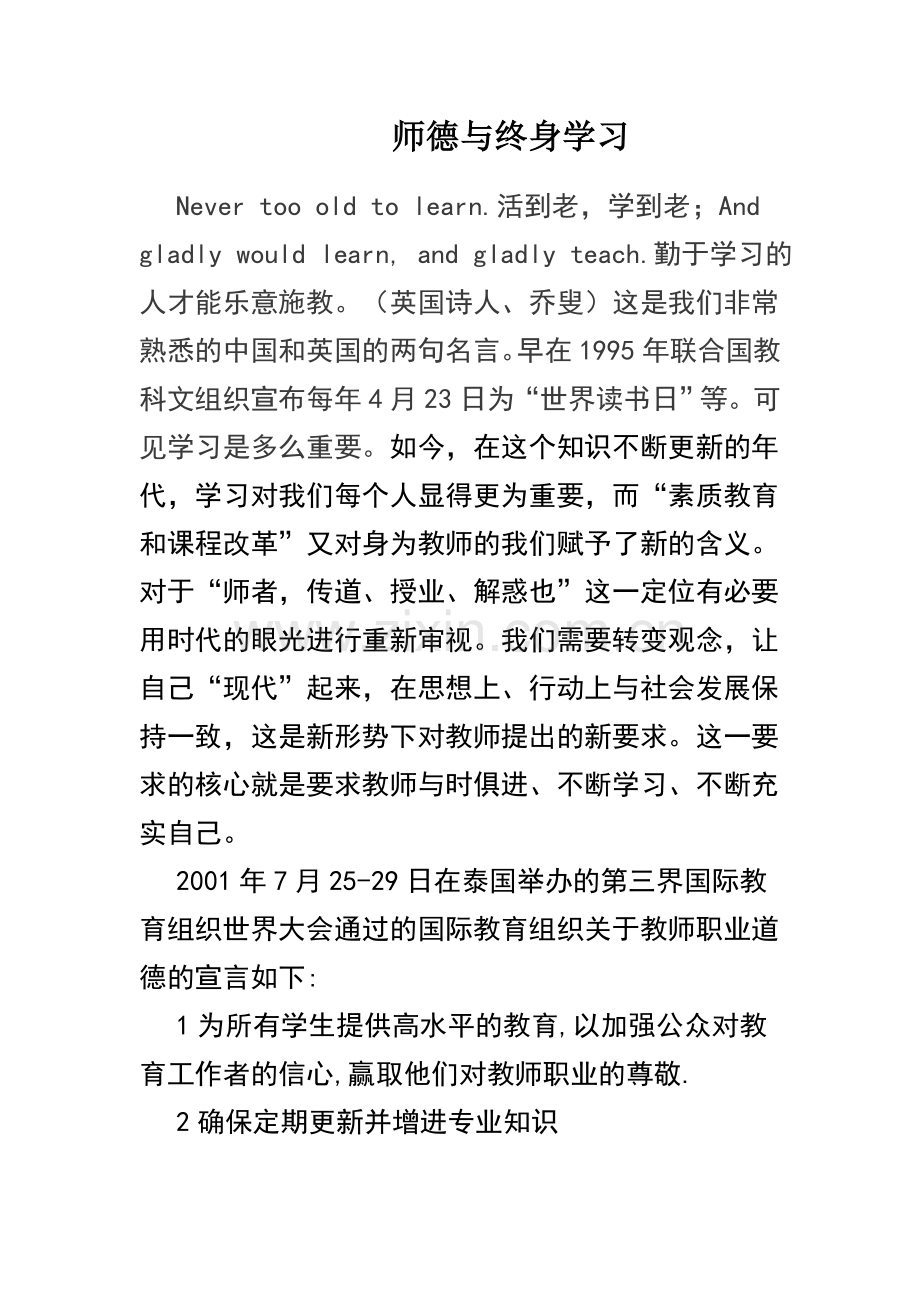 做一名终身学习的教师.doc_第1页