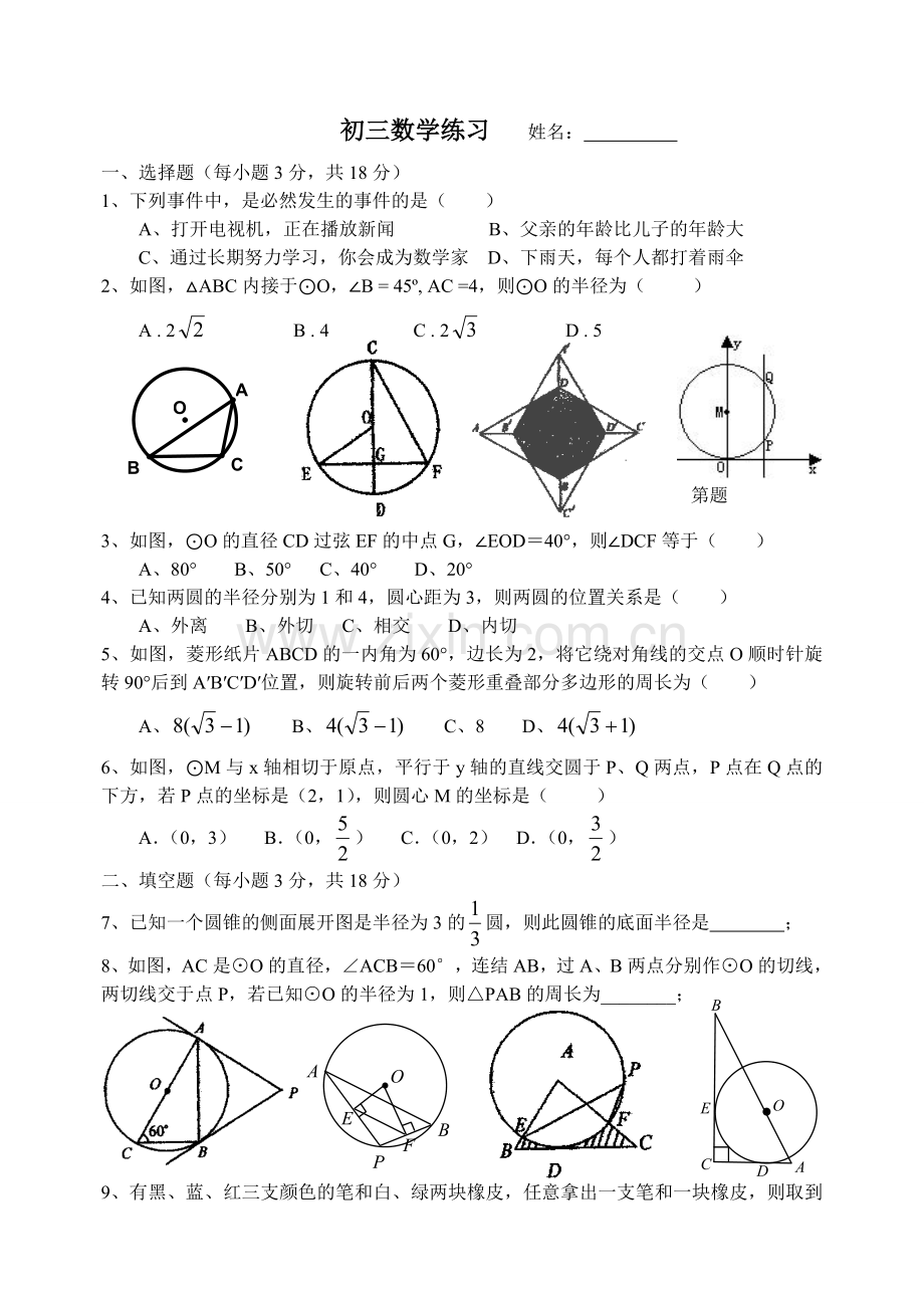 初三数学练习.doc_第1页