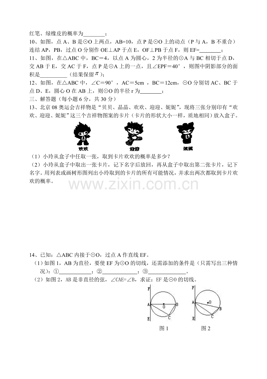 初三数学练习.doc_第2页