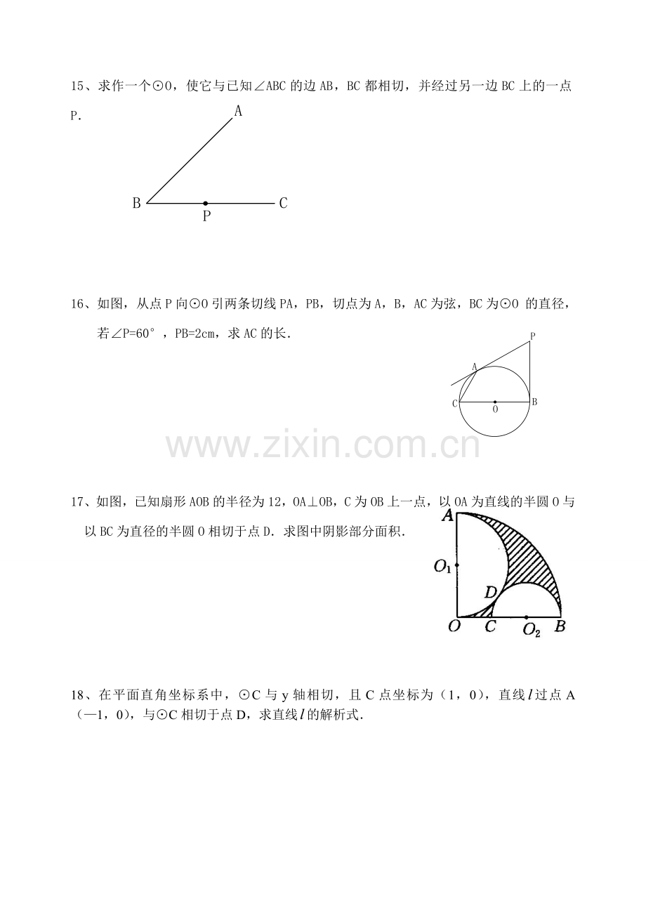 初三数学练习.doc_第3页