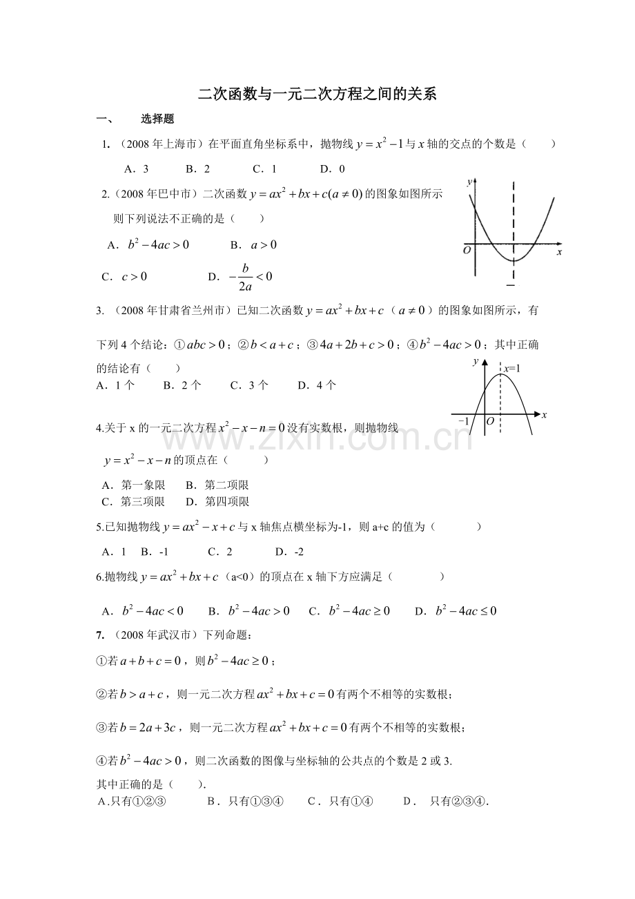 二次函数与一元二次方程之间的关系.doc_第1页