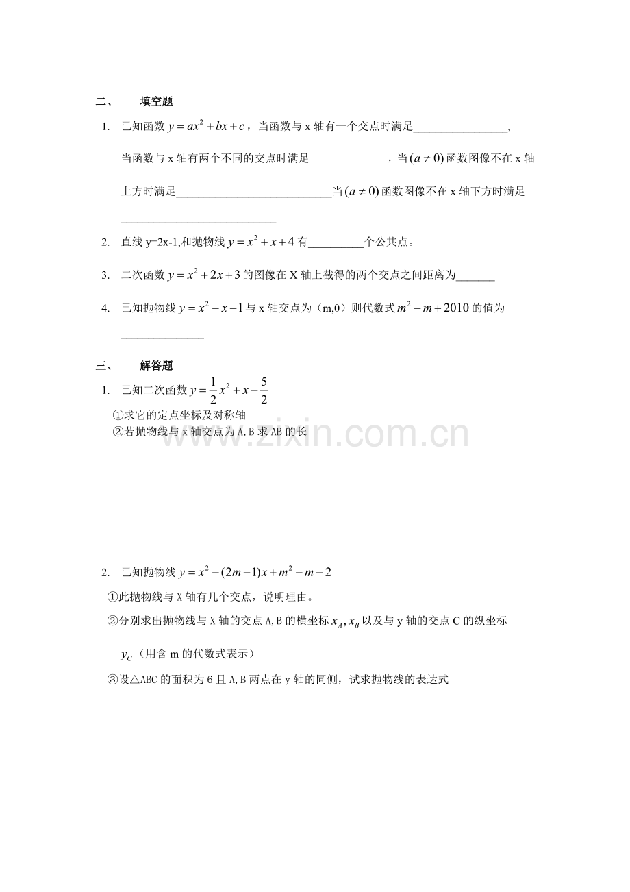 二次函数与一元二次方程之间的关系.doc_第2页