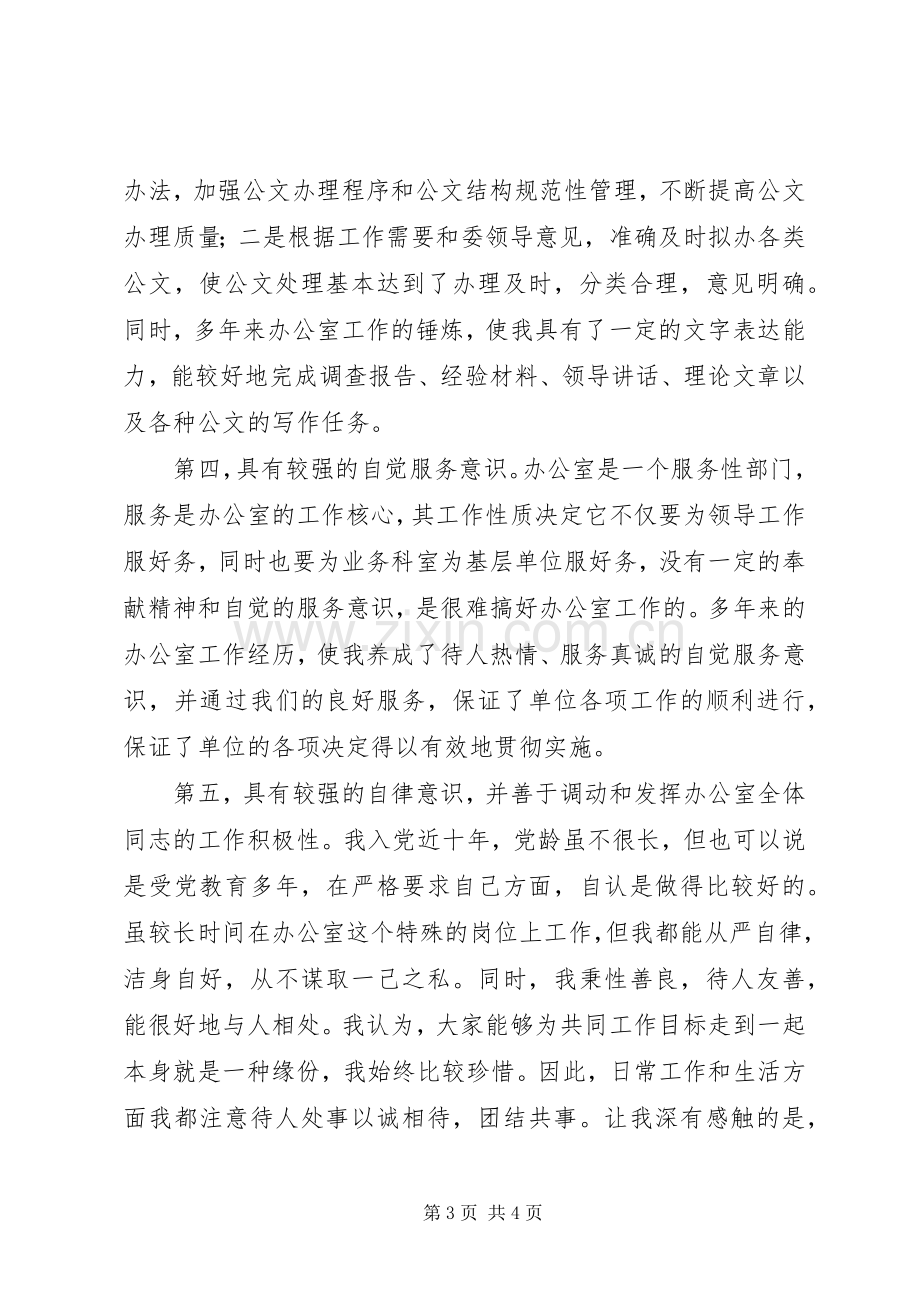 国资委办公室主任竞聘演讲辞.docx_第3页