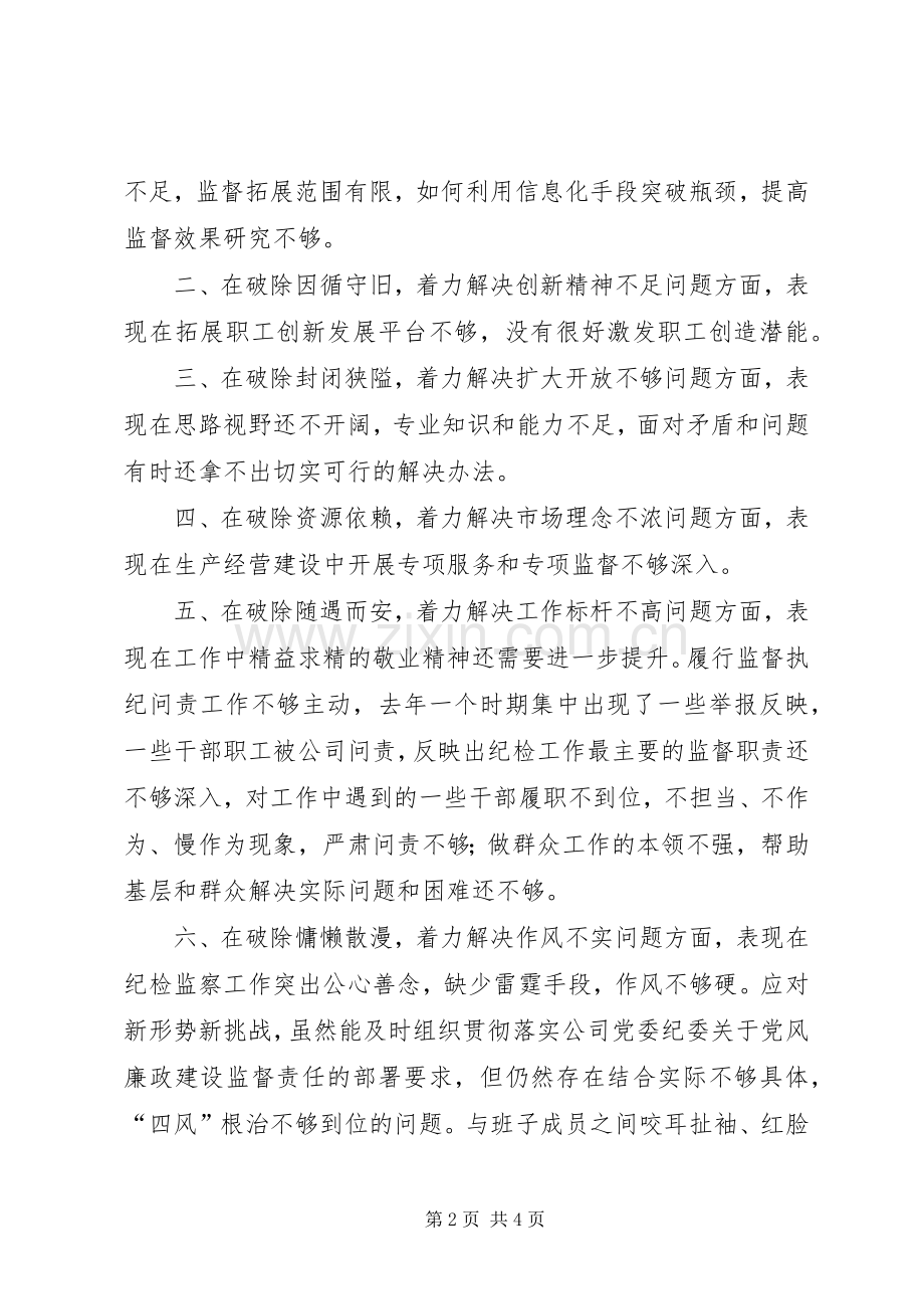 “改革创新、奋发有为”大讨论中层干部座谈会发言材料提纲.docx_第2页