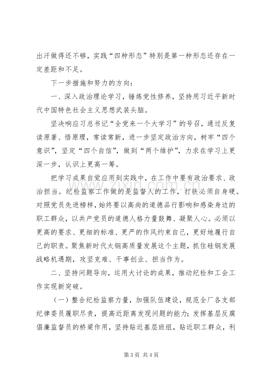 “改革创新、奋发有为”大讨论中层干部座谈会发言材料提纲.docx_第3页