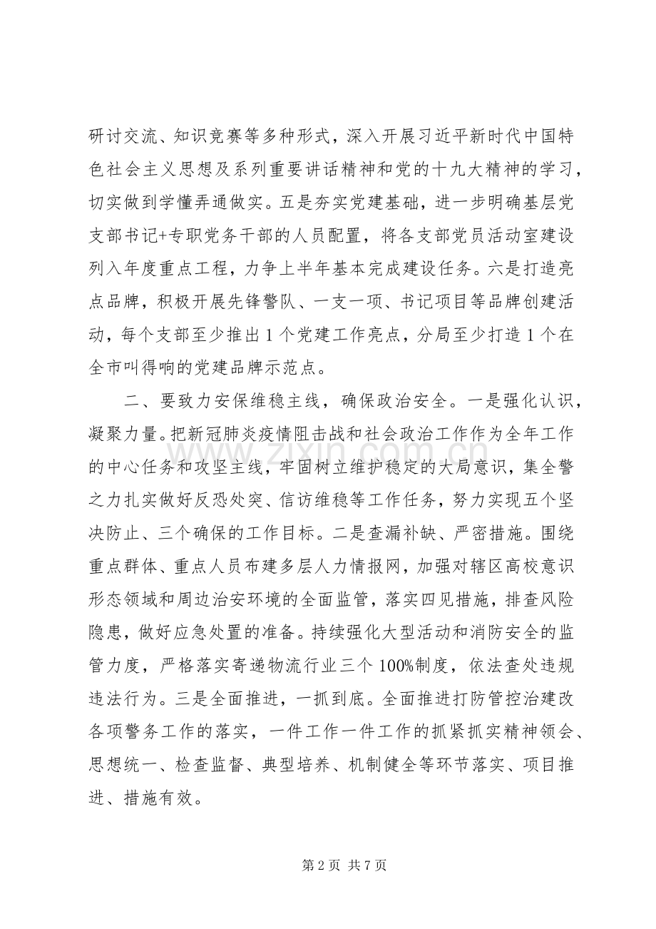 在扫黑除恶专项斗争部署动员会议上的讲话.docx_第2页