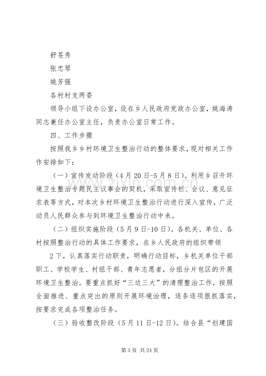 乡村环境卫生整治行动方案.docx_第3页