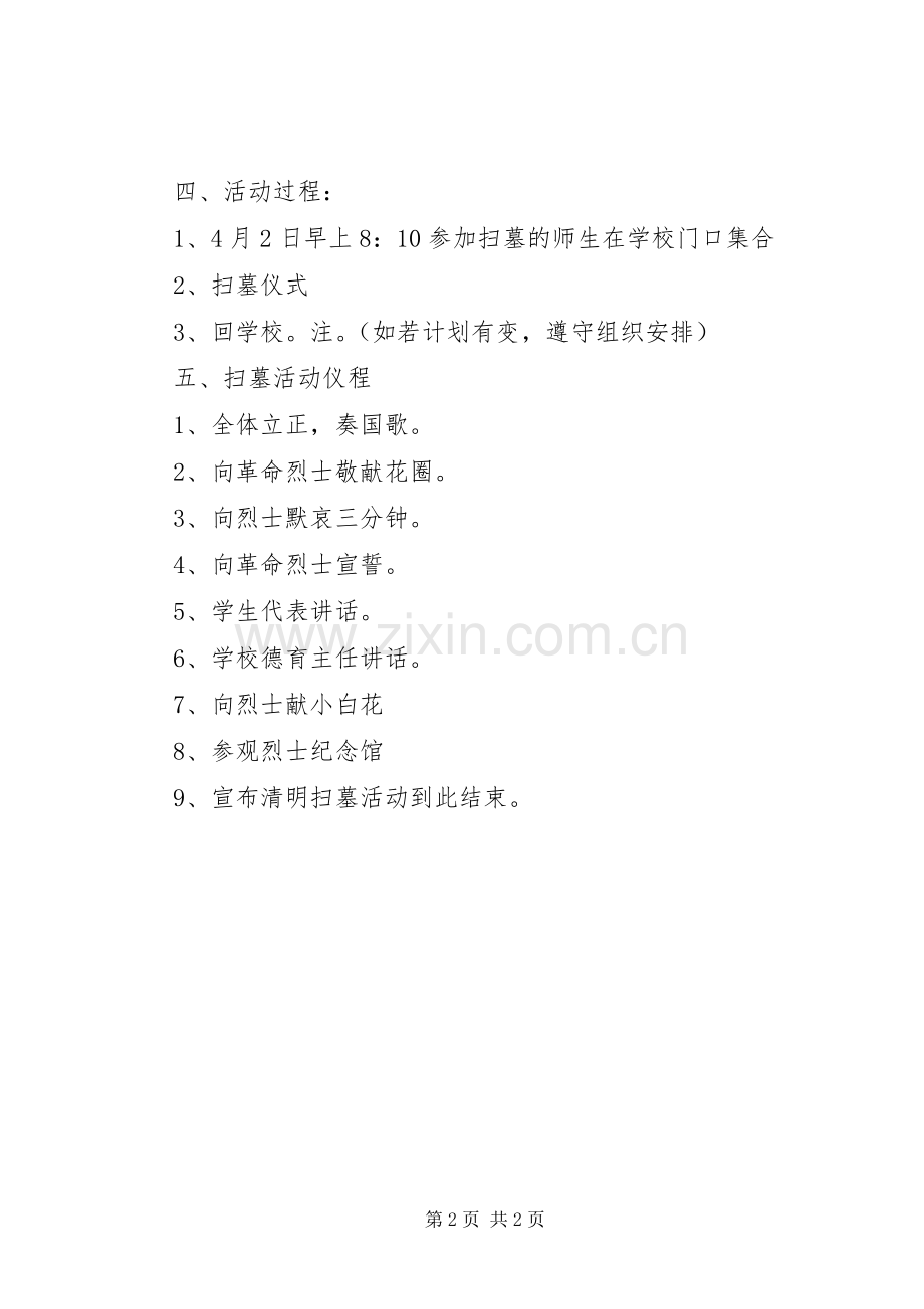 学校清明节纪念烈士活动实施方案.docx_第2页