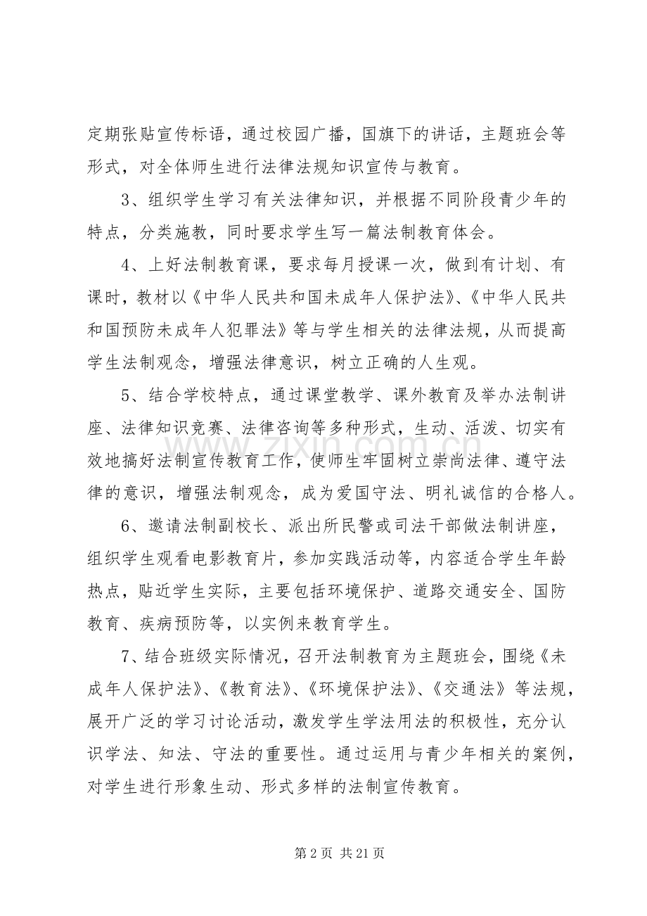 枣园小学法制进校园活动实施方案.docx_第2页