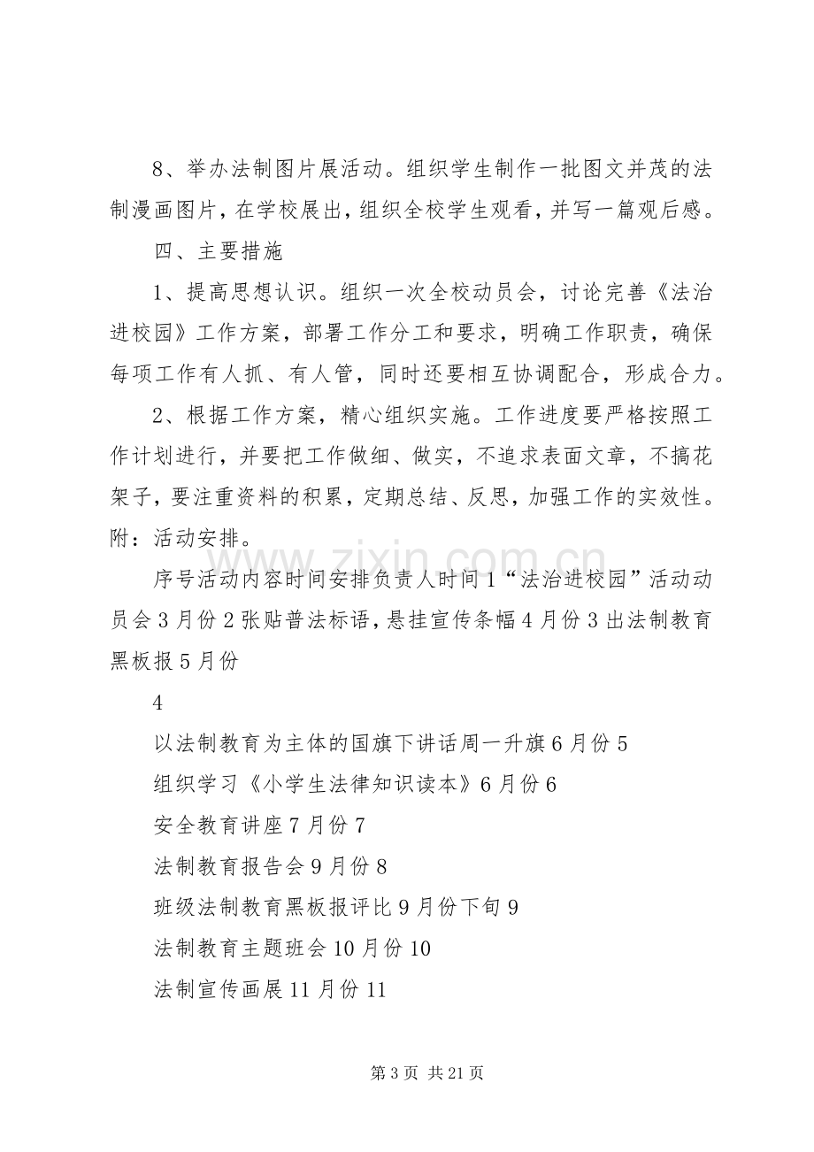 枣园小学法制进校园活动实施方案.docx_第3页