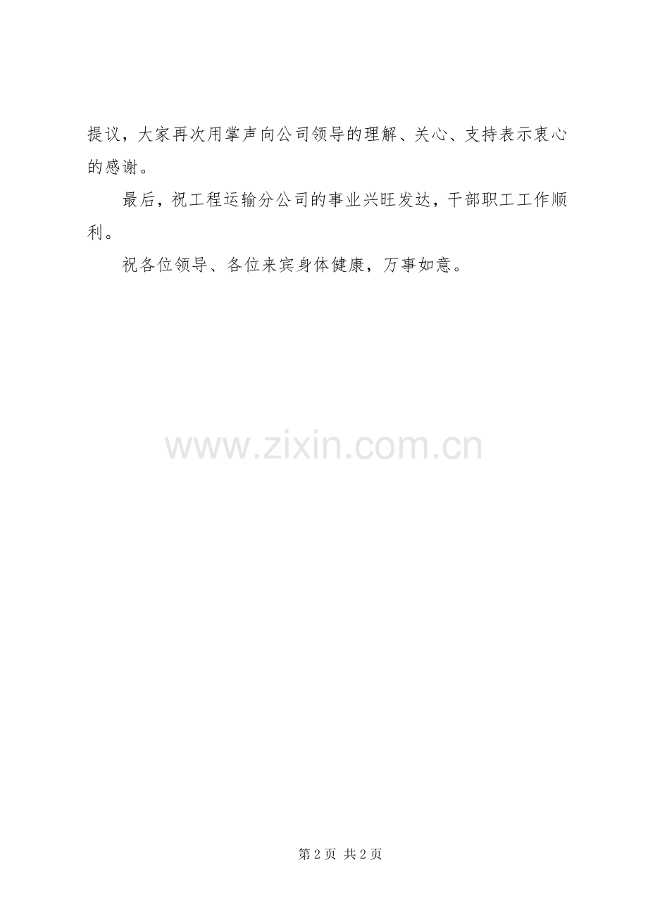 公司办公大楼落成典礼发言.docx_第2页