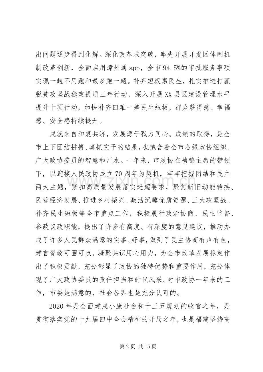 书记政协会议开幕式讲话演讲致辞范文3篇.docx_第2页