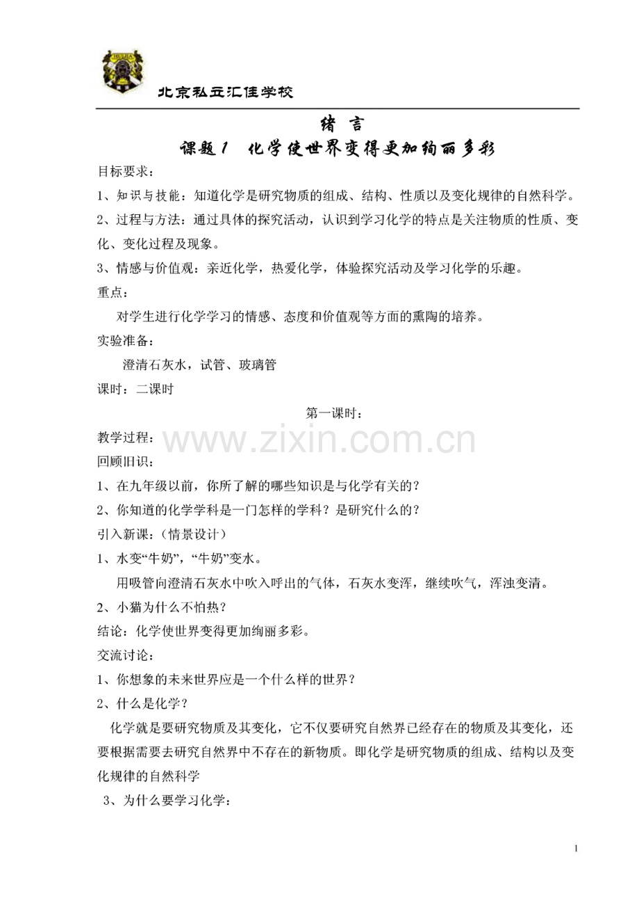 人教版初三化学教案.pdf_第1页